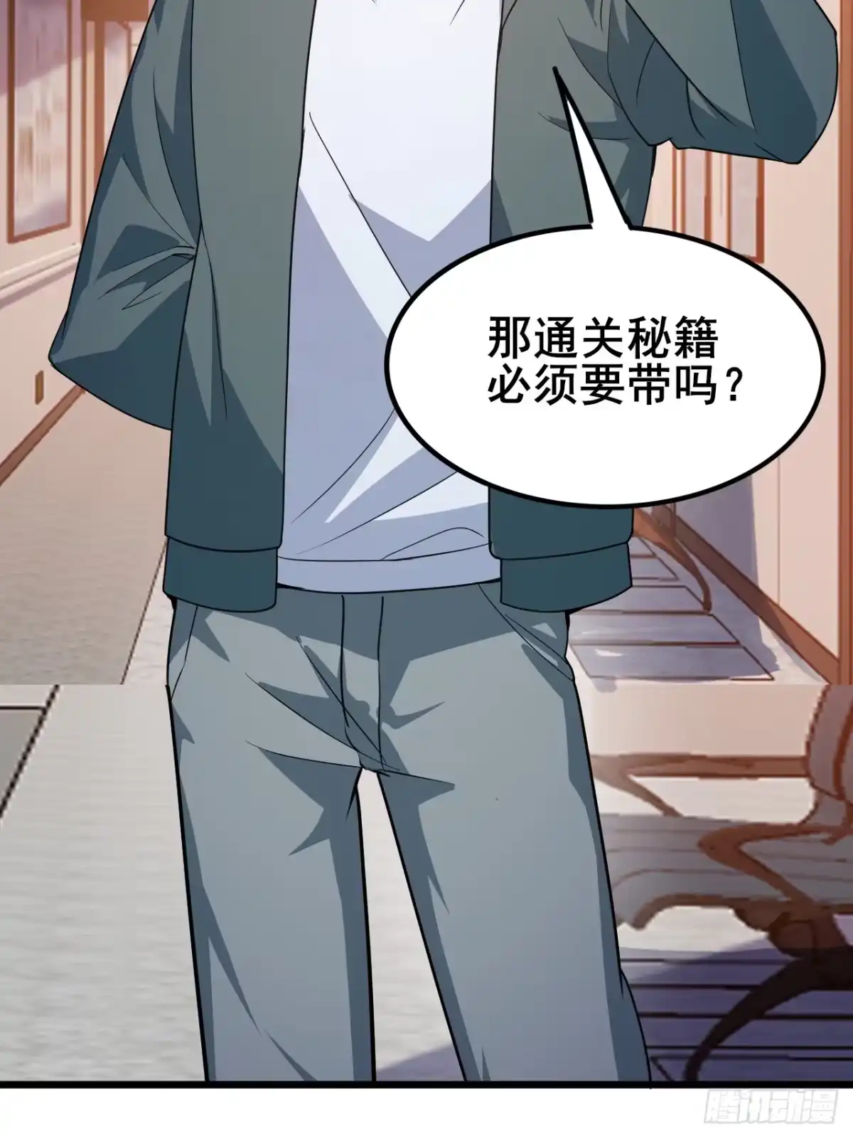 禁锢之日 011 大人物的邀请 第41页