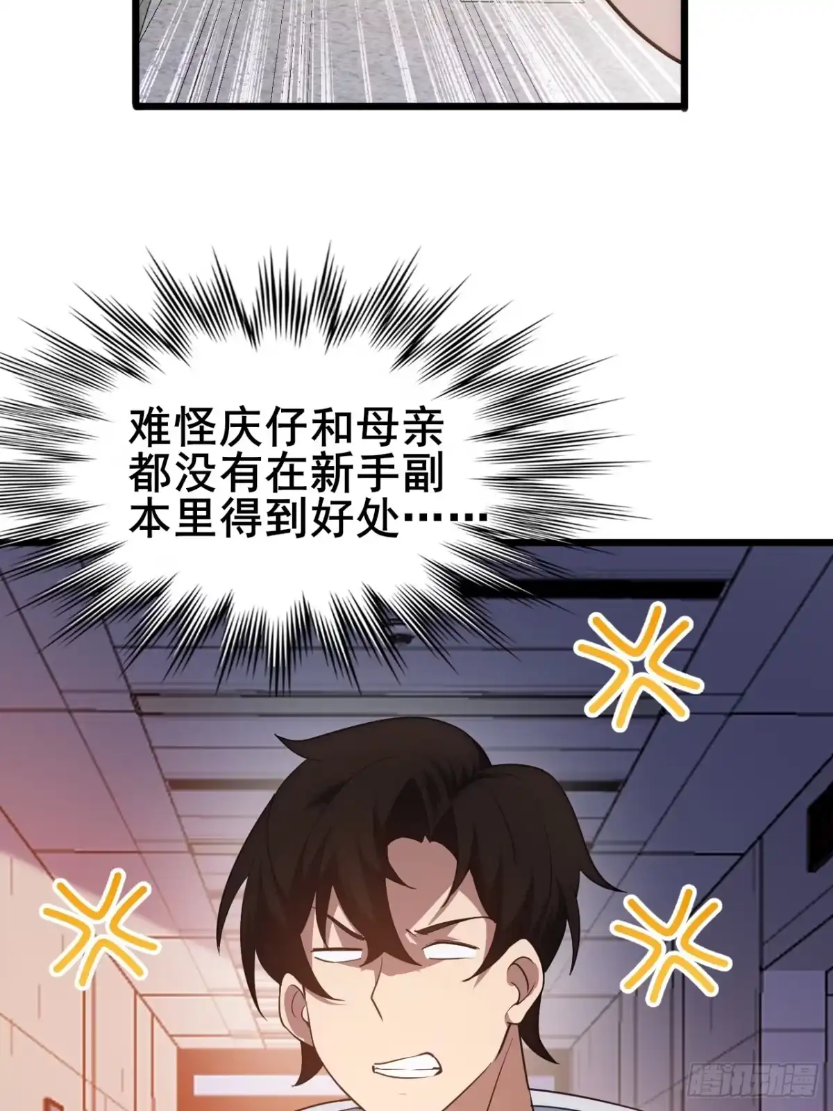 禁锢之日 011 大人物的邀请 第45页