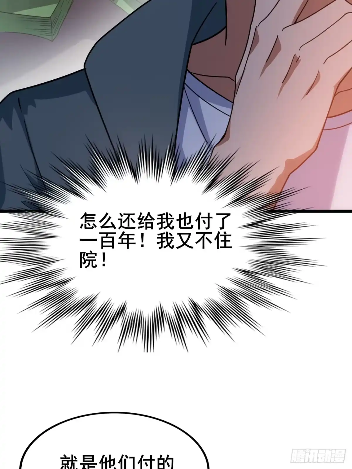 禁锢之日 011 大人物的邀请 第8页
