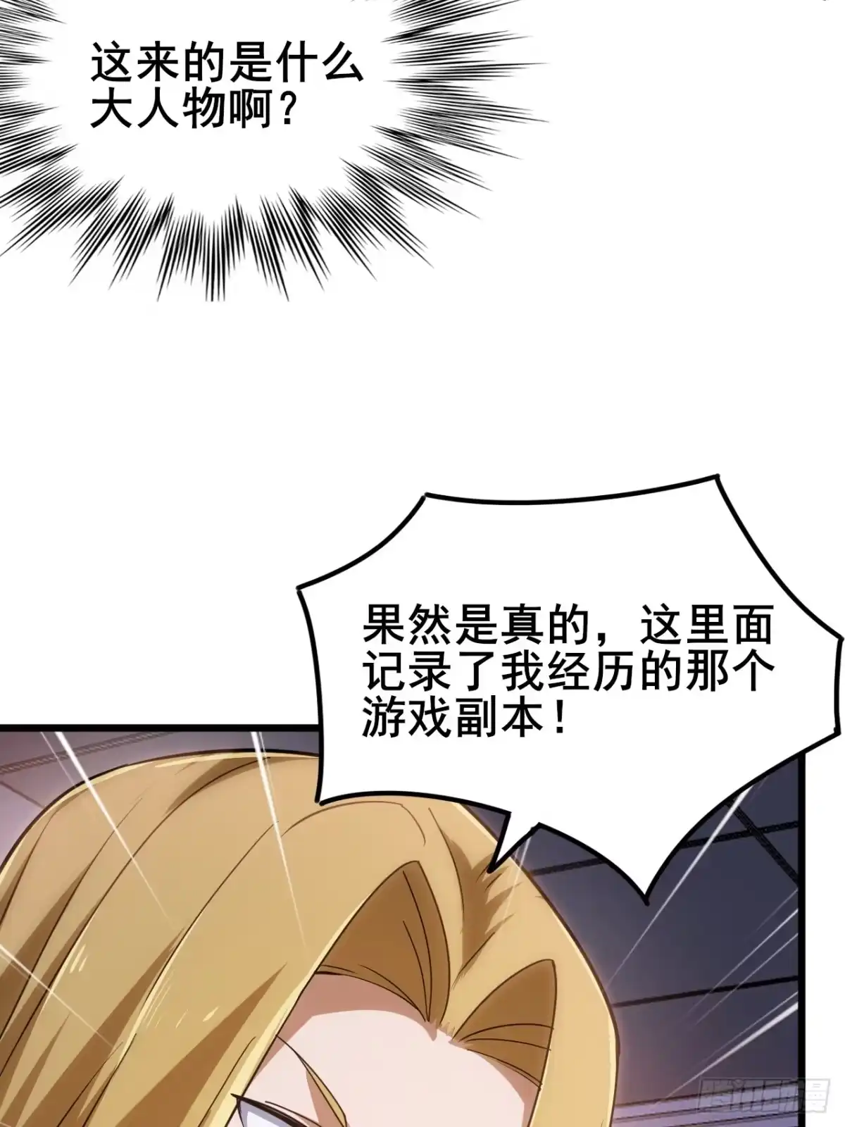 禁锢之日 011 大人物的邀请 第56页