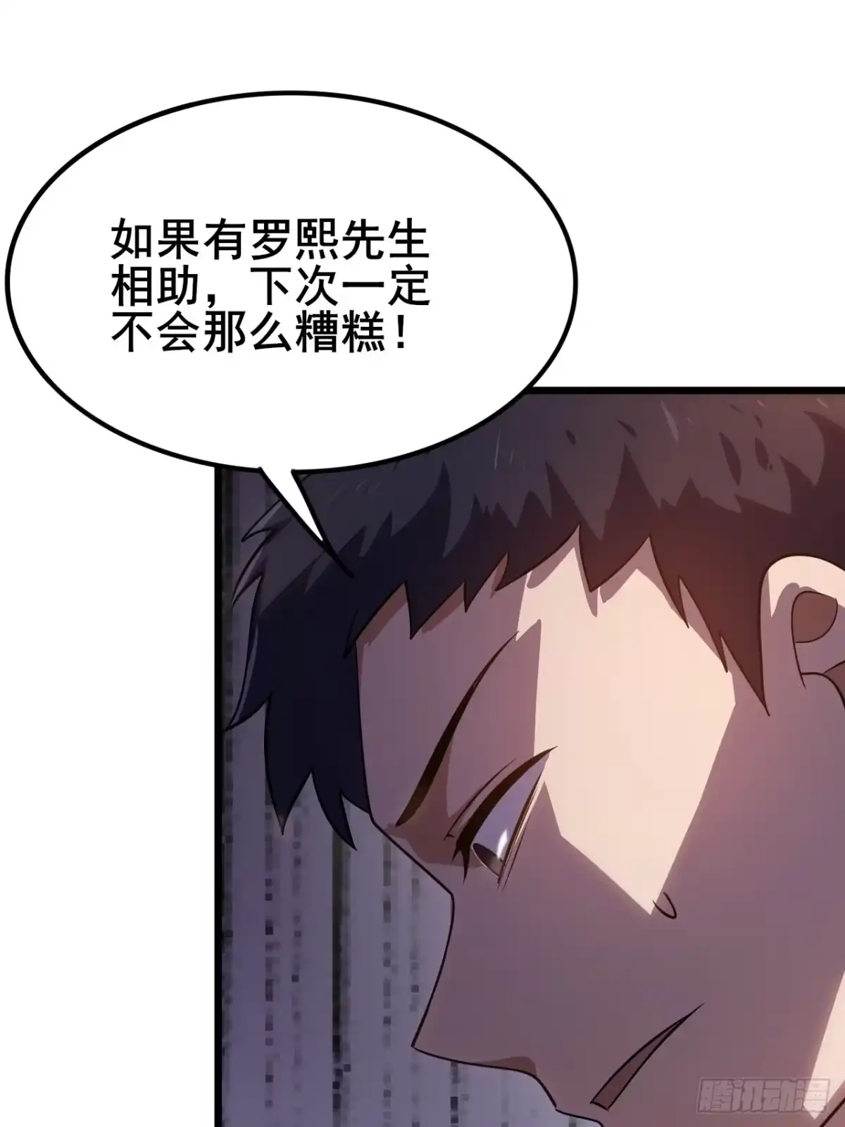 禁锢之日 011 大人物的邀请 第75页