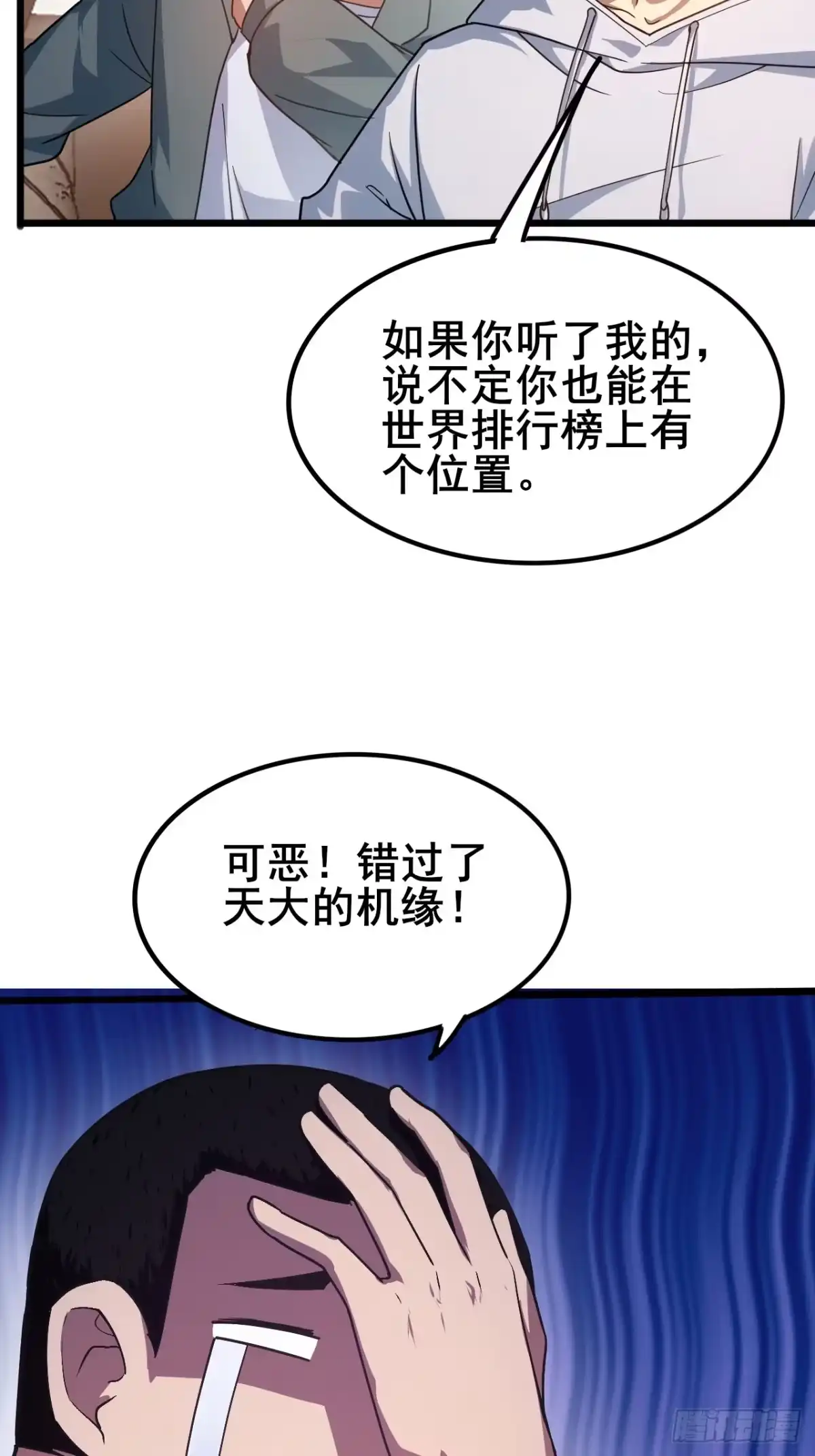 禁锢之日 011 大人物的邀请 第60页