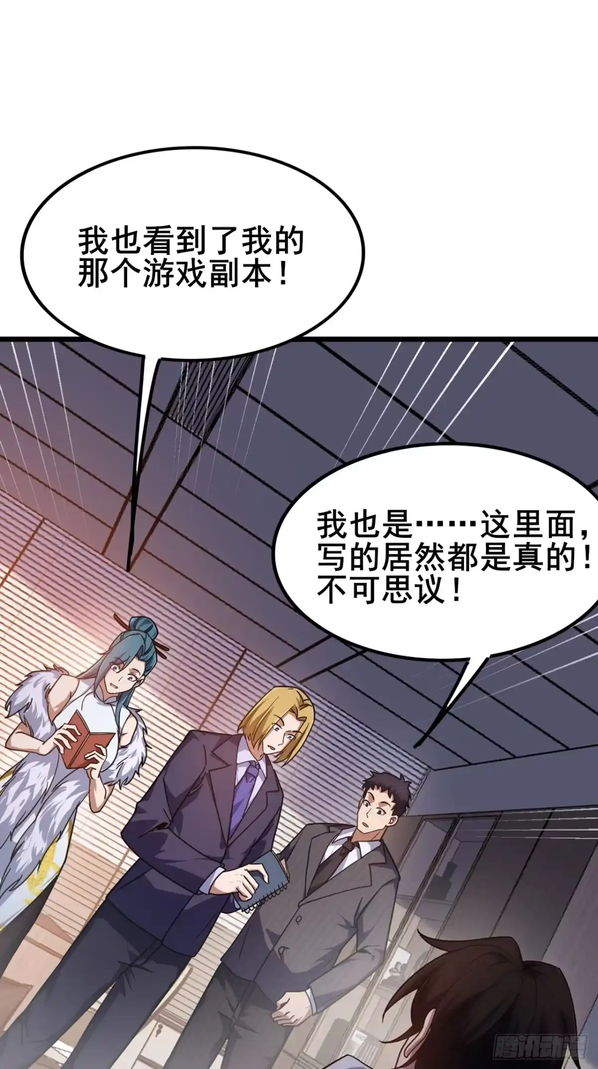禁锢之日 011 大人物的邀请 第58页