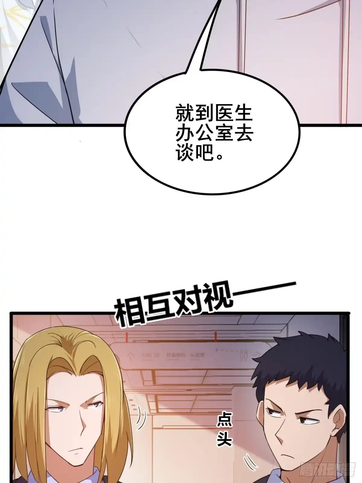 禁锢之日 011 大人物的邀请 第32页