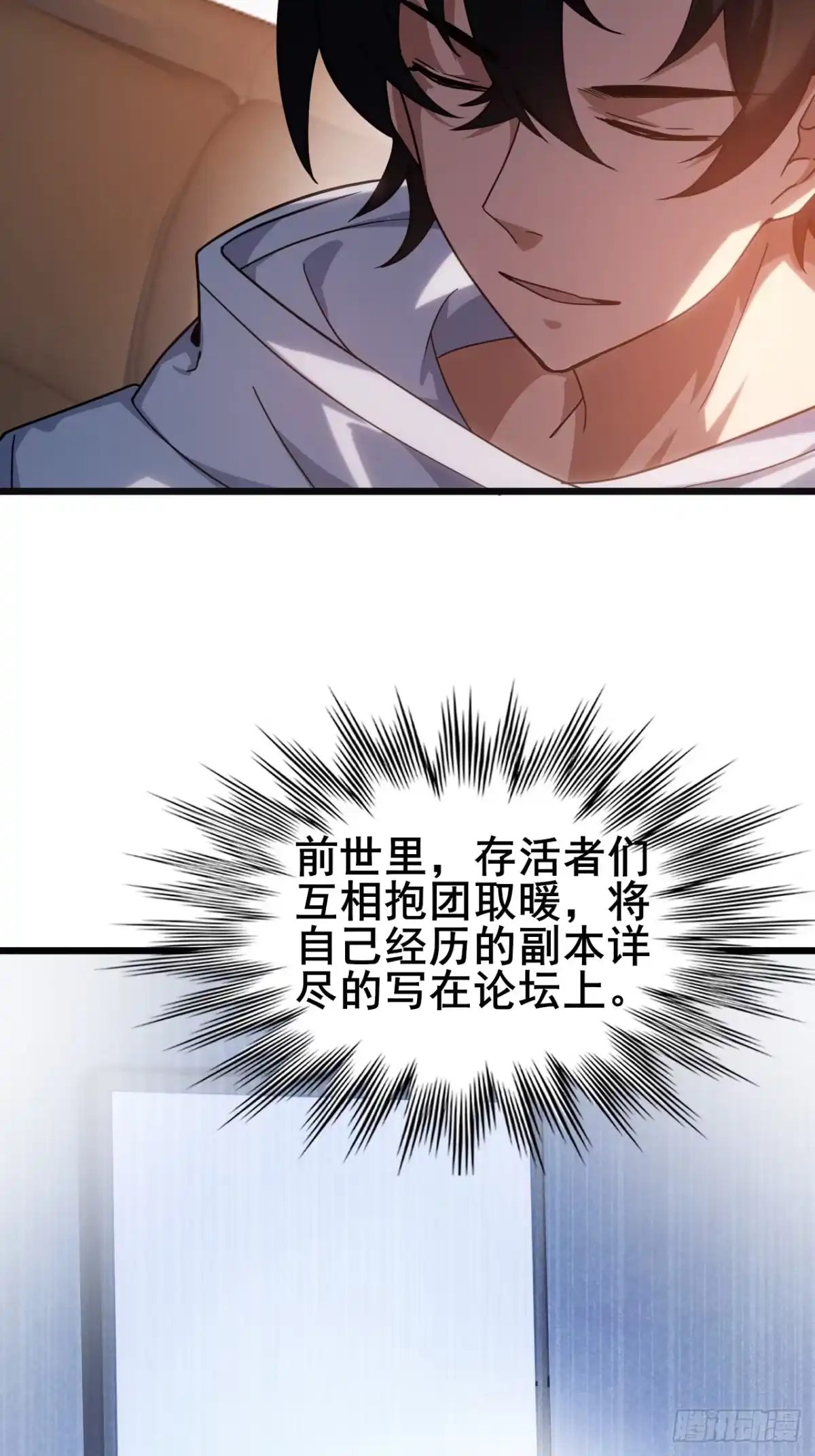 禁锢之日 011 大人物的邀请 第66页
