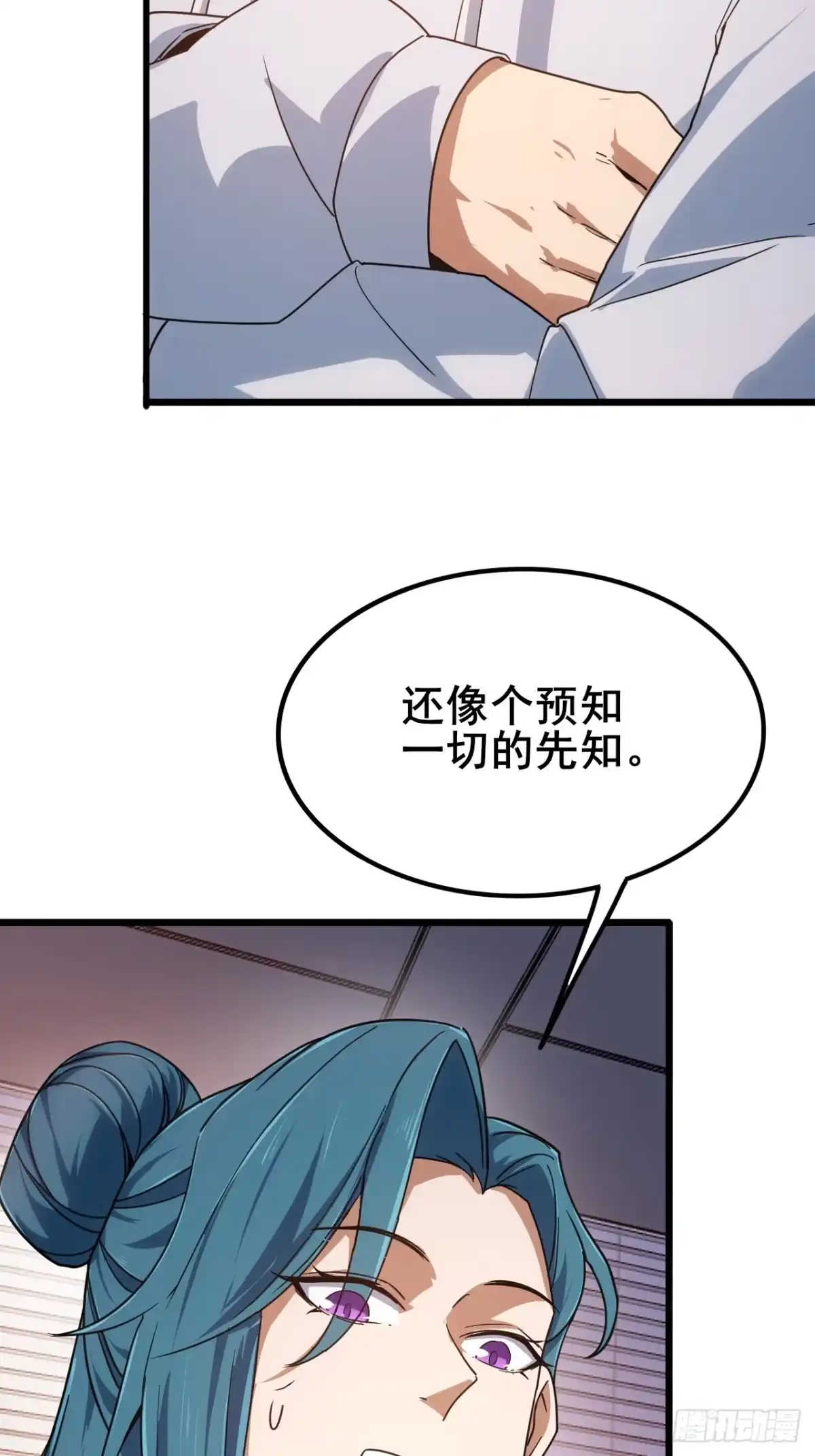 禁锢之日 011 大人物的邀请 第64页