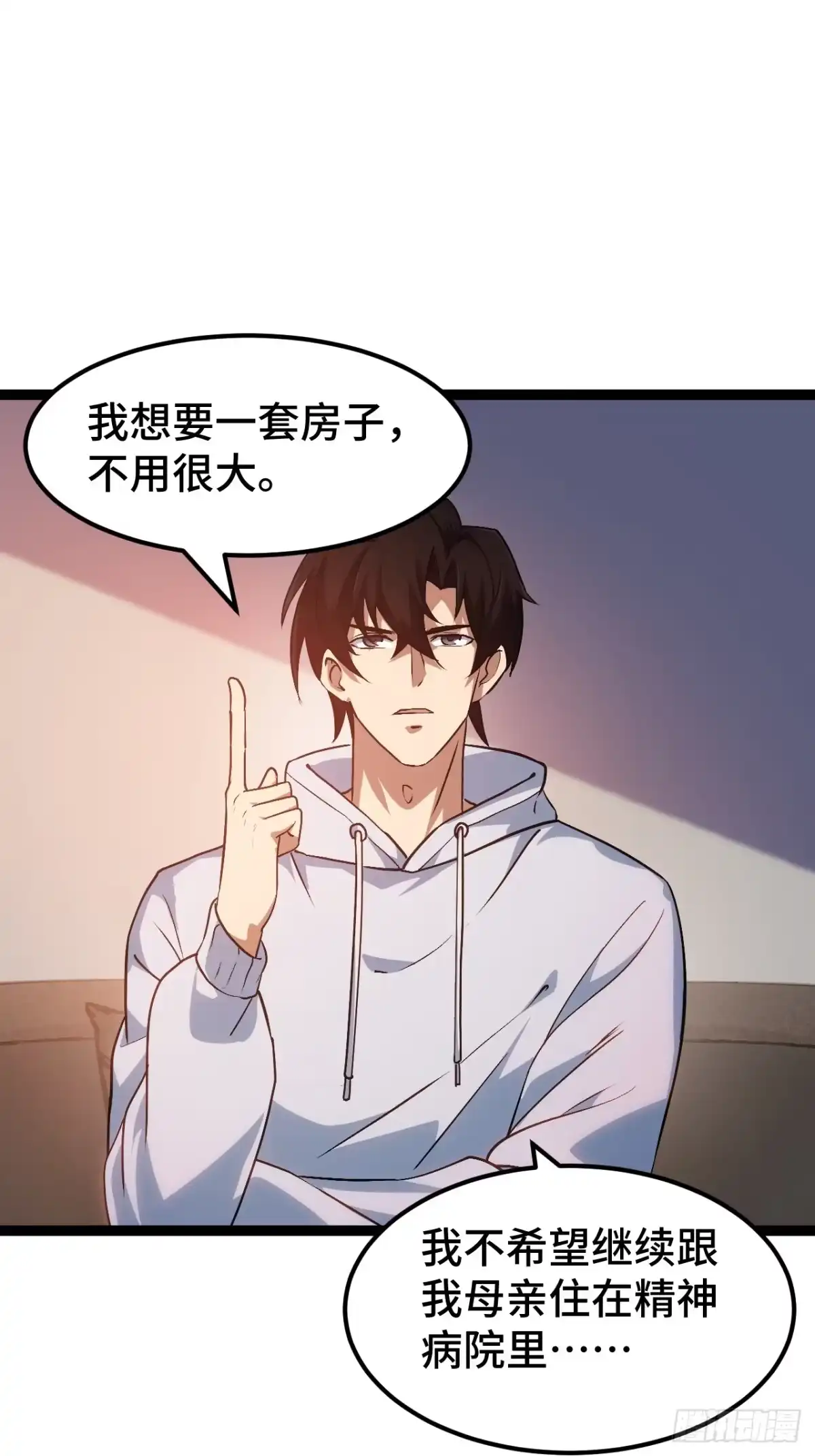 禁锢之日 012 三个要求 第26页