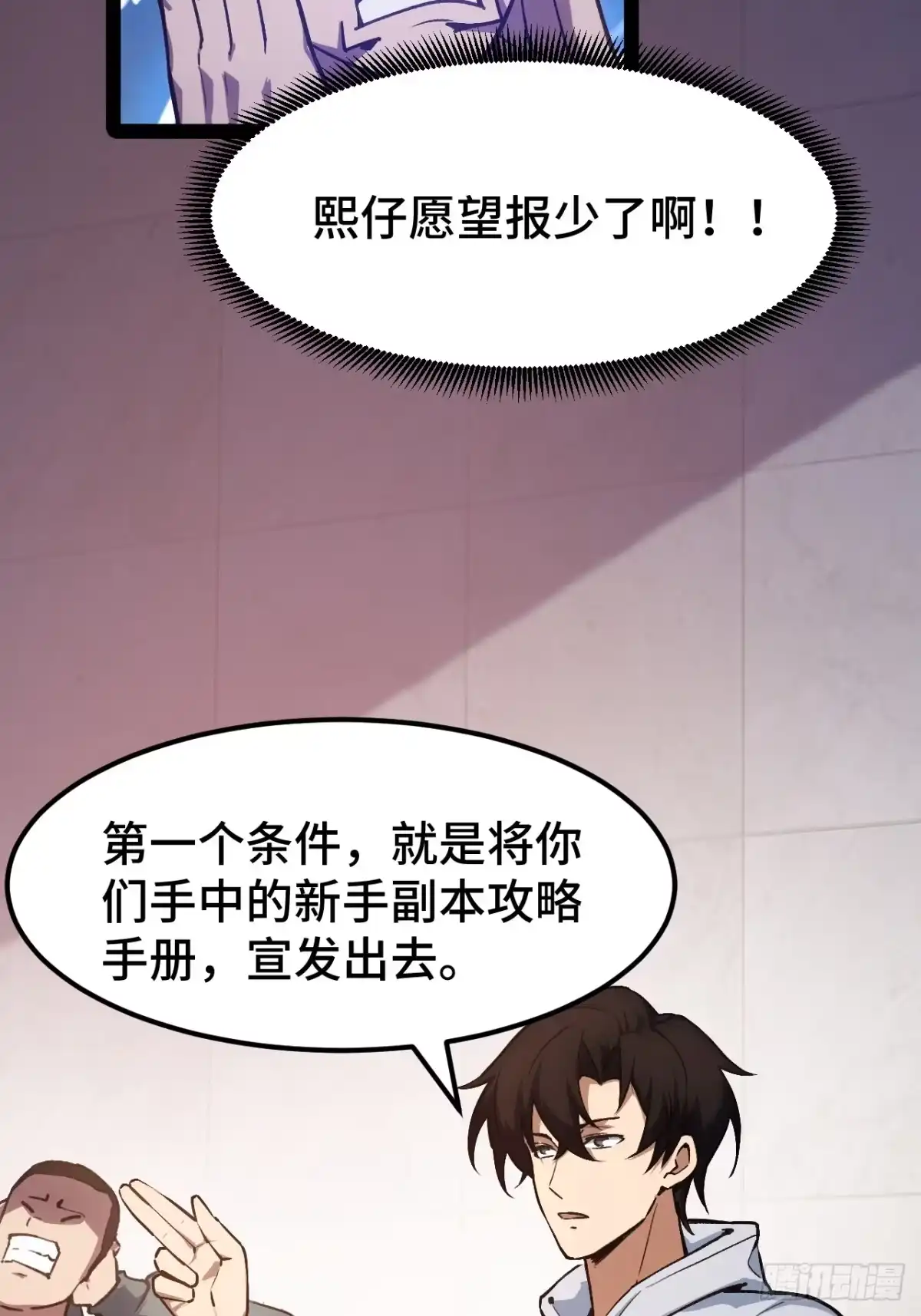 禁锢之日 012 三个要求 第11页