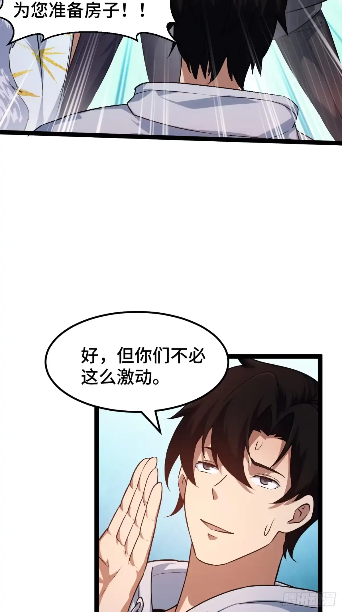 禁锢之日 012 三个要求 第31页