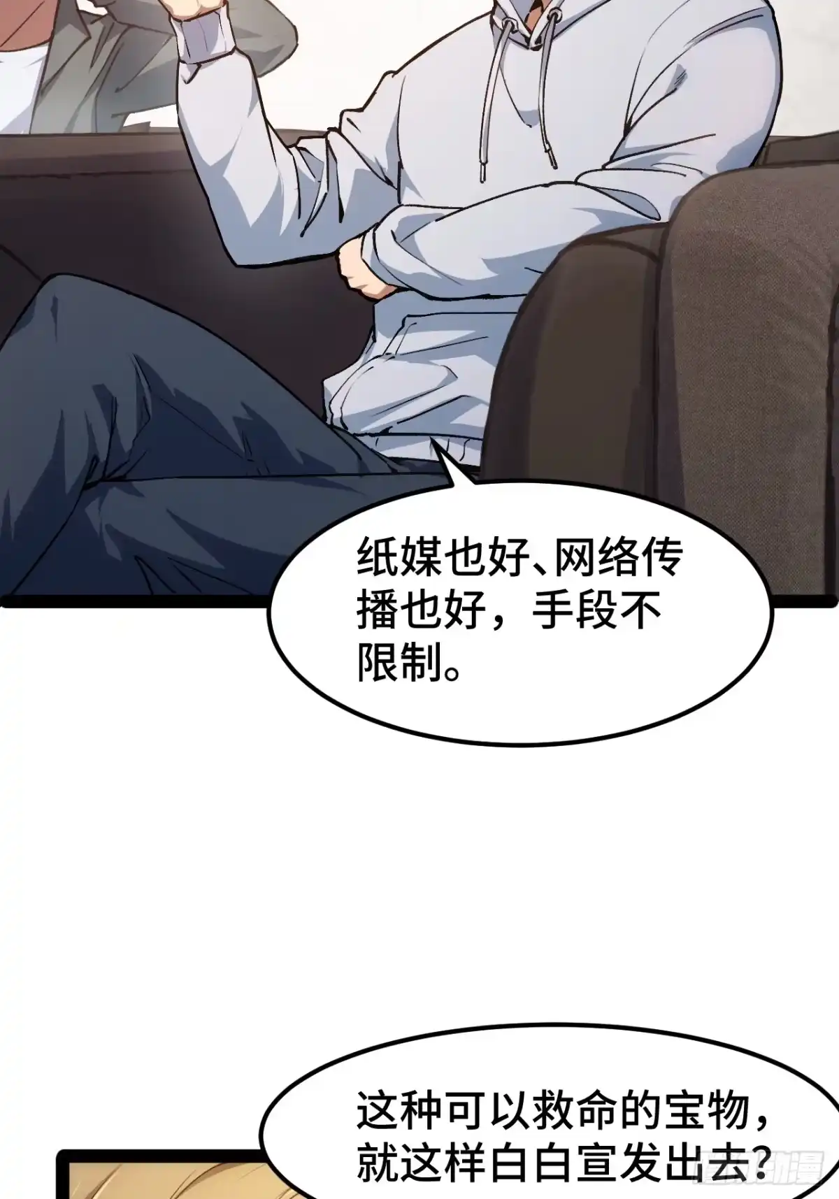 禁锢之日 012 三个要求 第12页