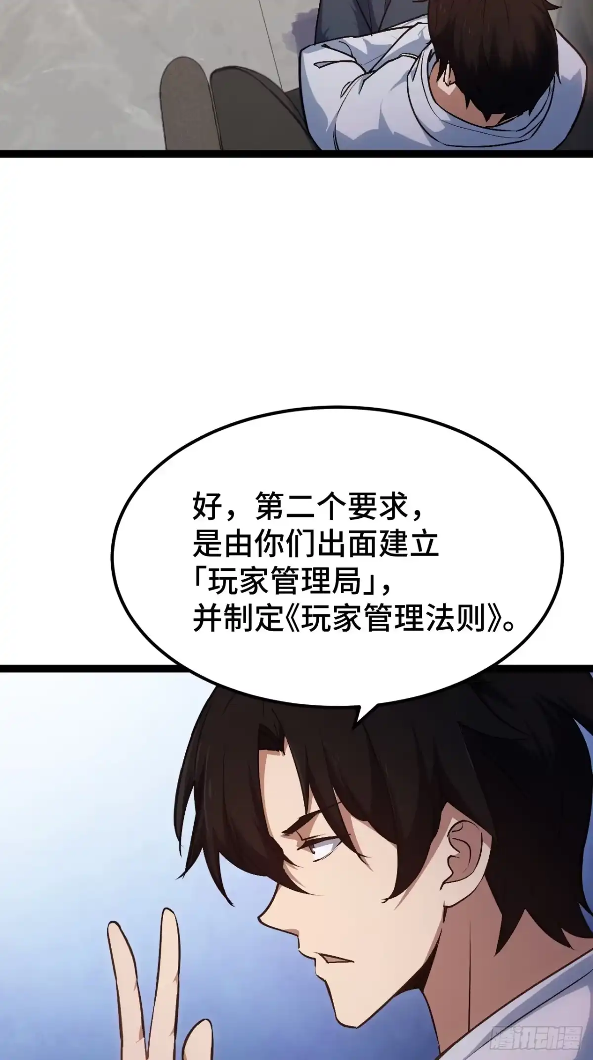 禁锢之日 012 三个要求 第21页