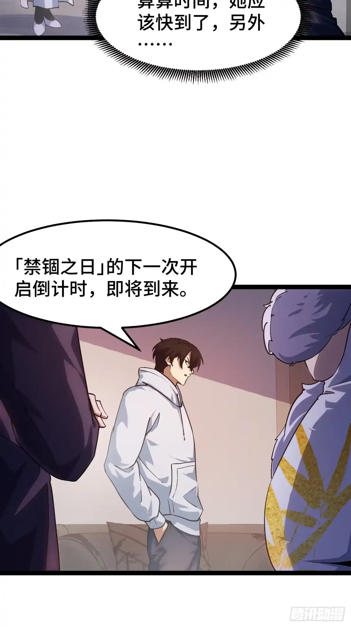 禁锢之日 012 三个要求 第35页