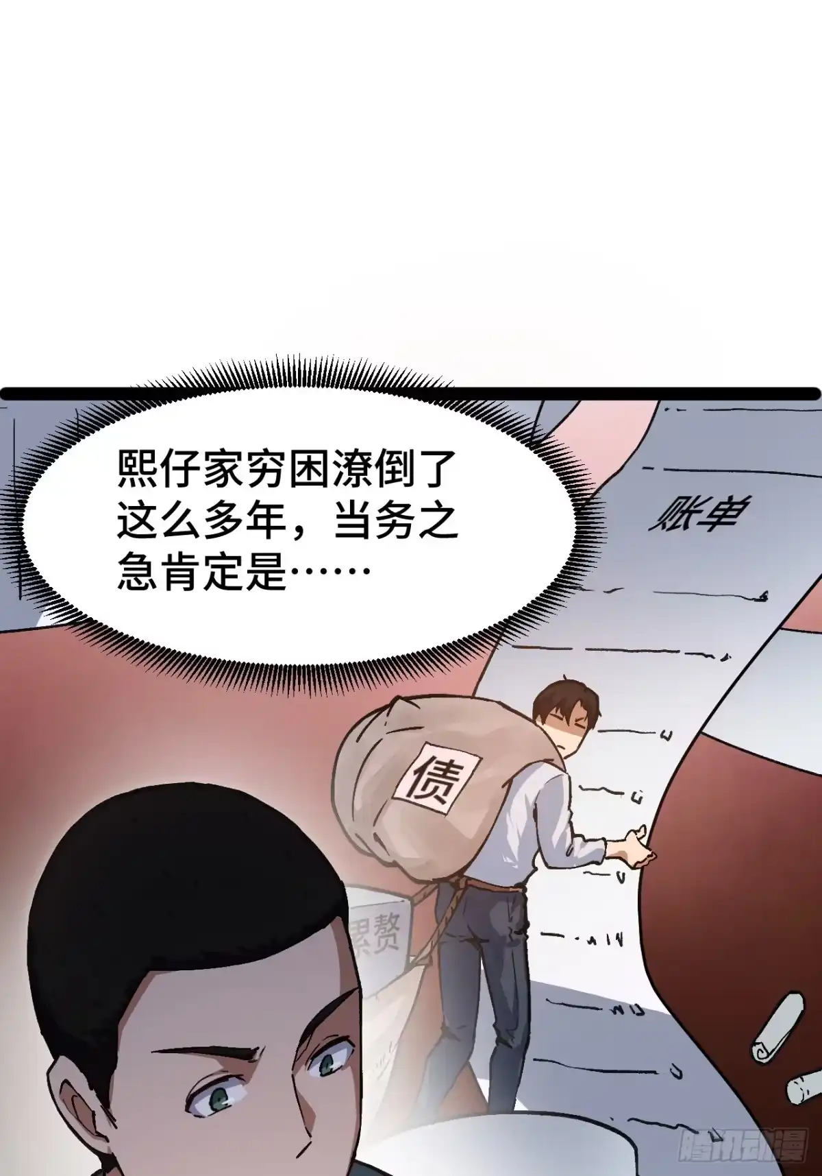 禁锢之日 012 三个要求 第3页