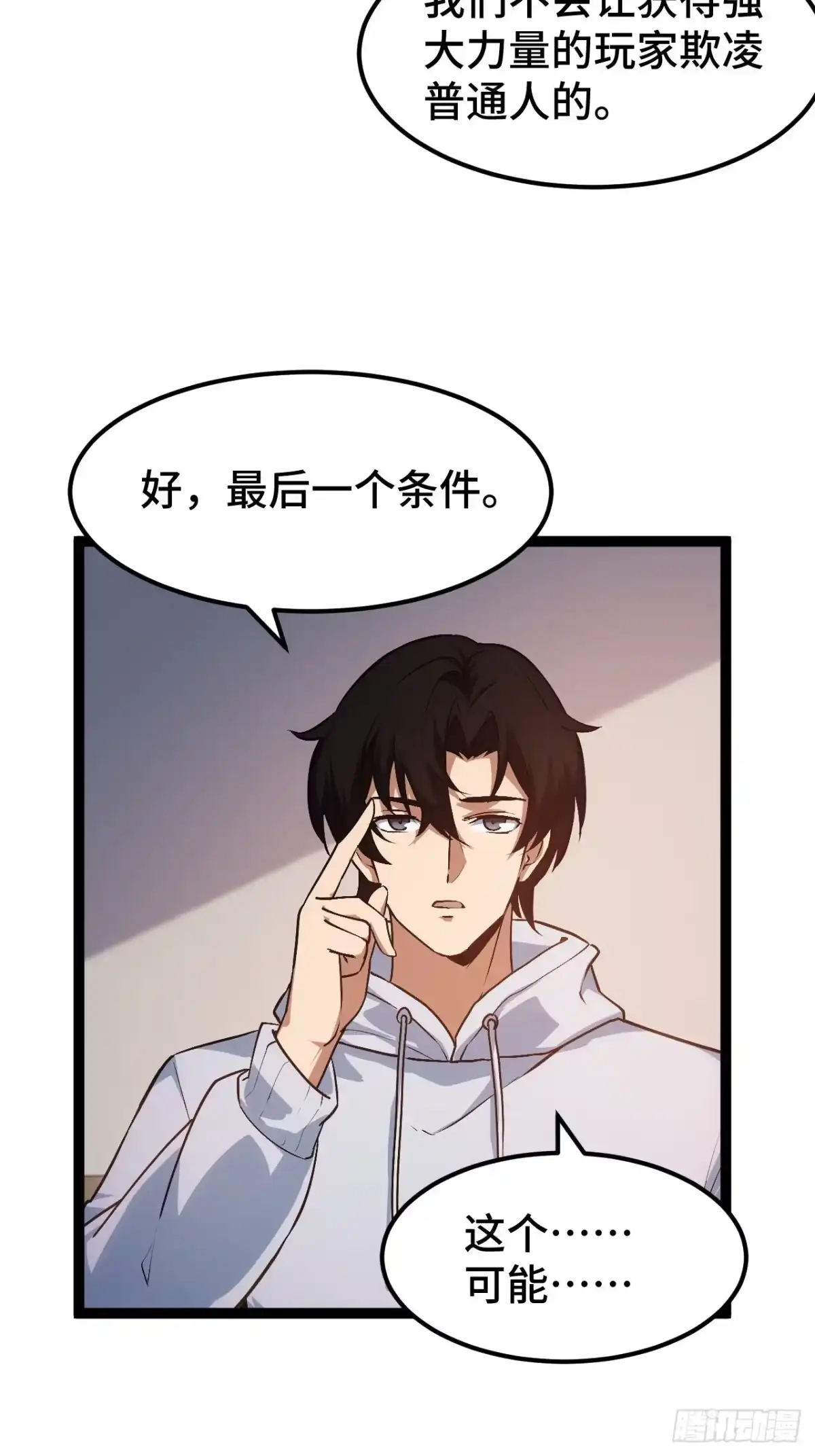 禁锢之日 012 三个要求 第23页