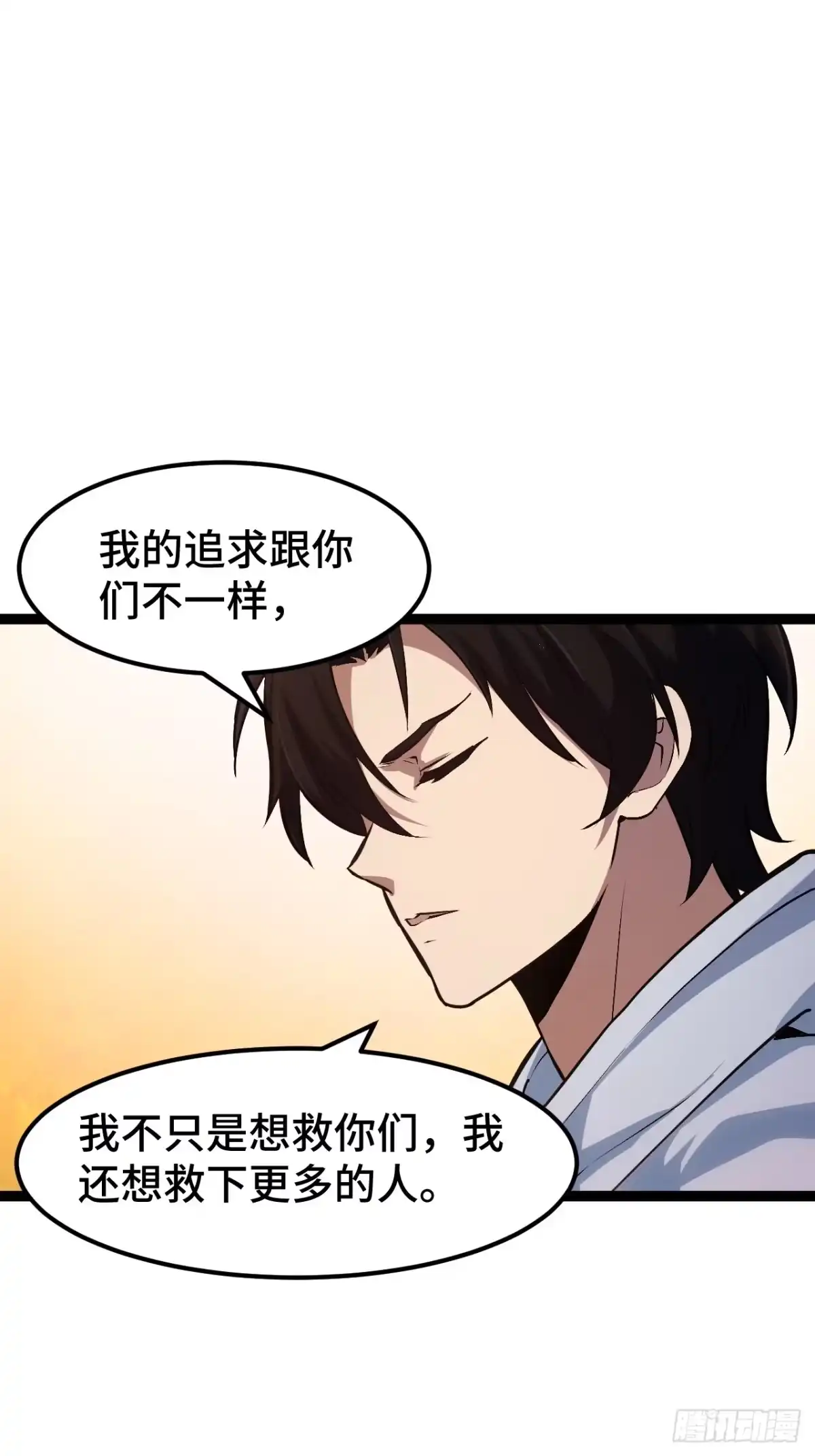 禁锢之日 012 三个要求 第17页