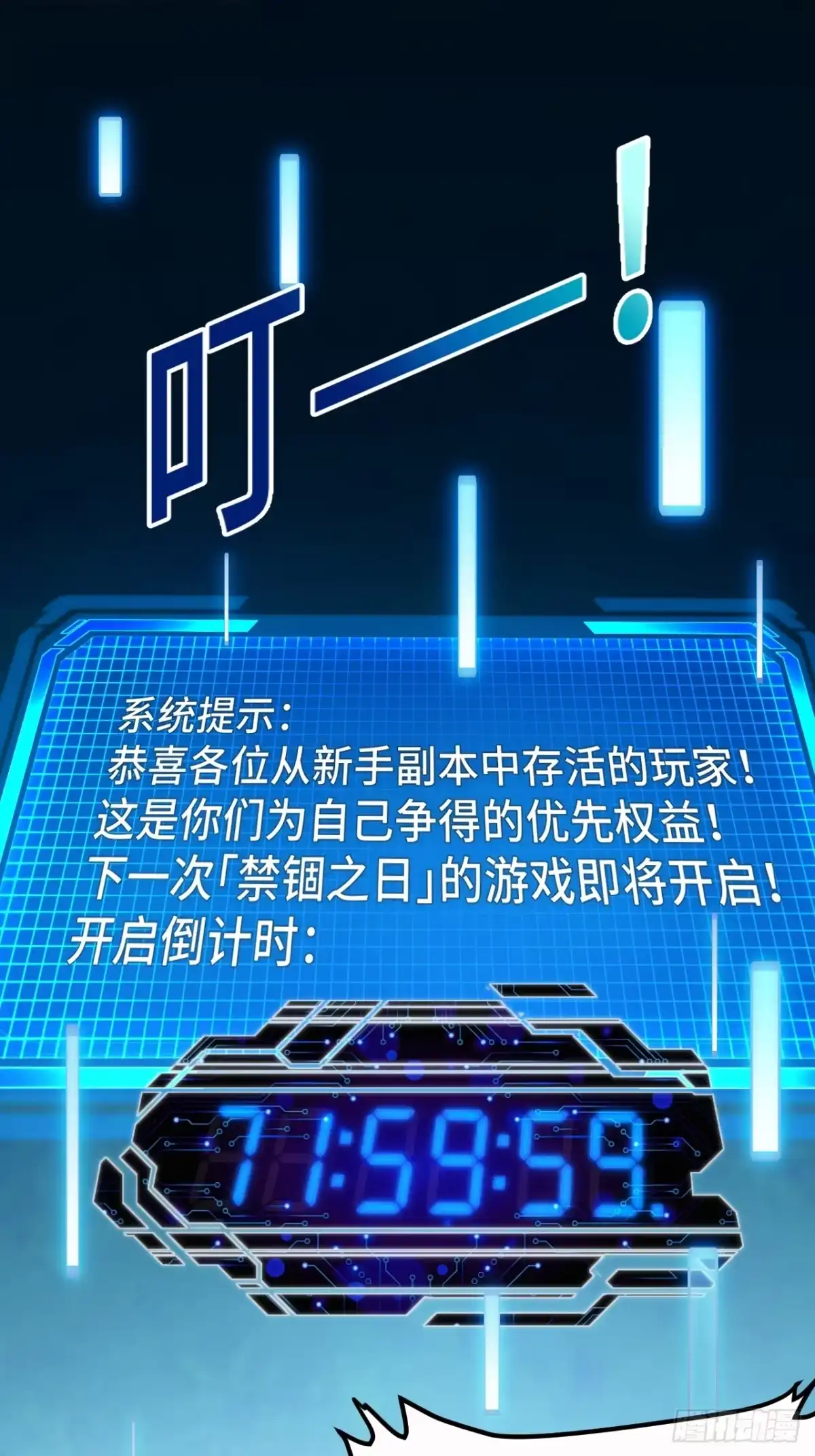 禁锢之日 012 三个要求 第37页