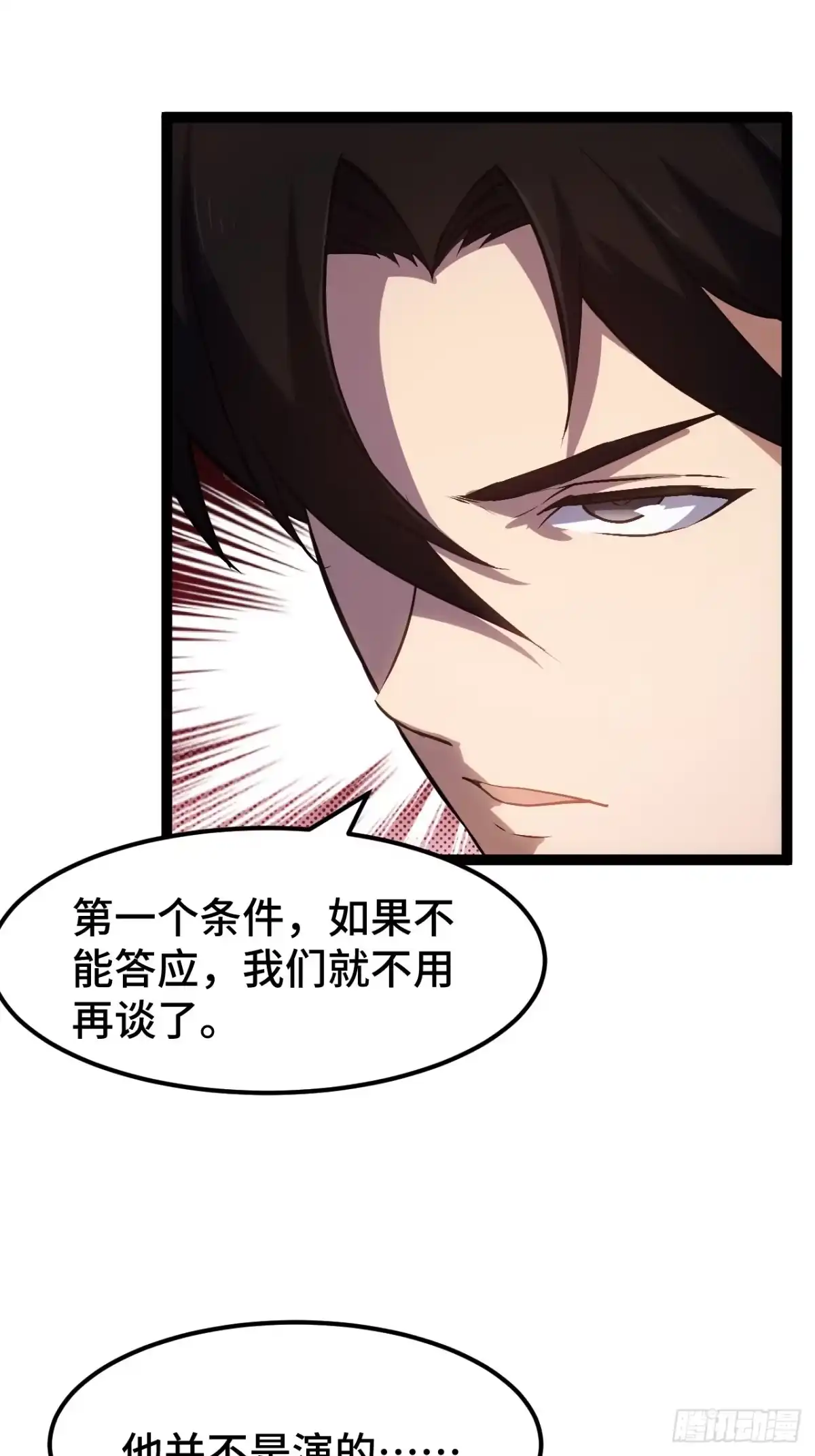 禁锢之日 012 三个要求 第18页