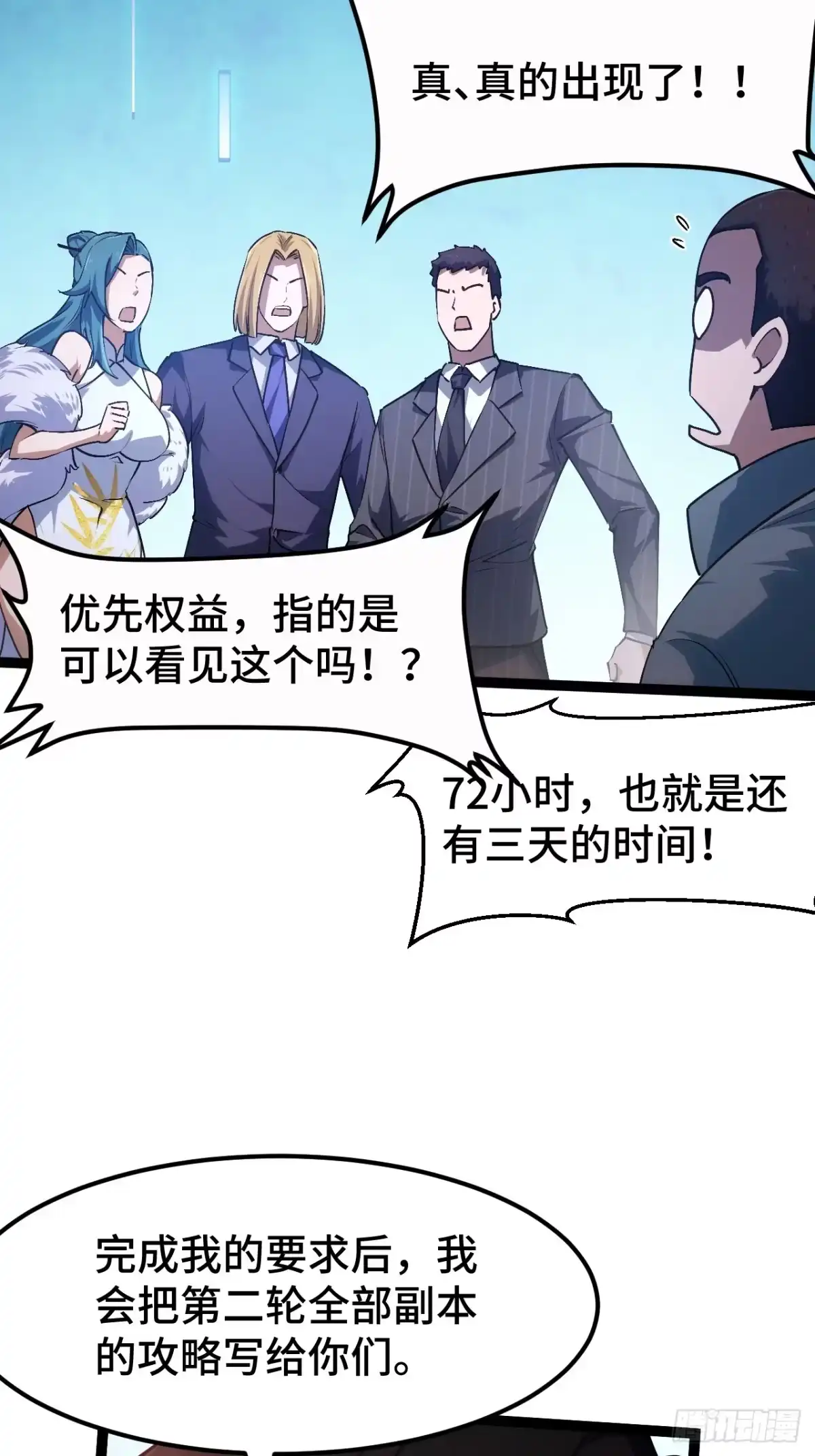 禁锢之日 012 三个要求 第38页