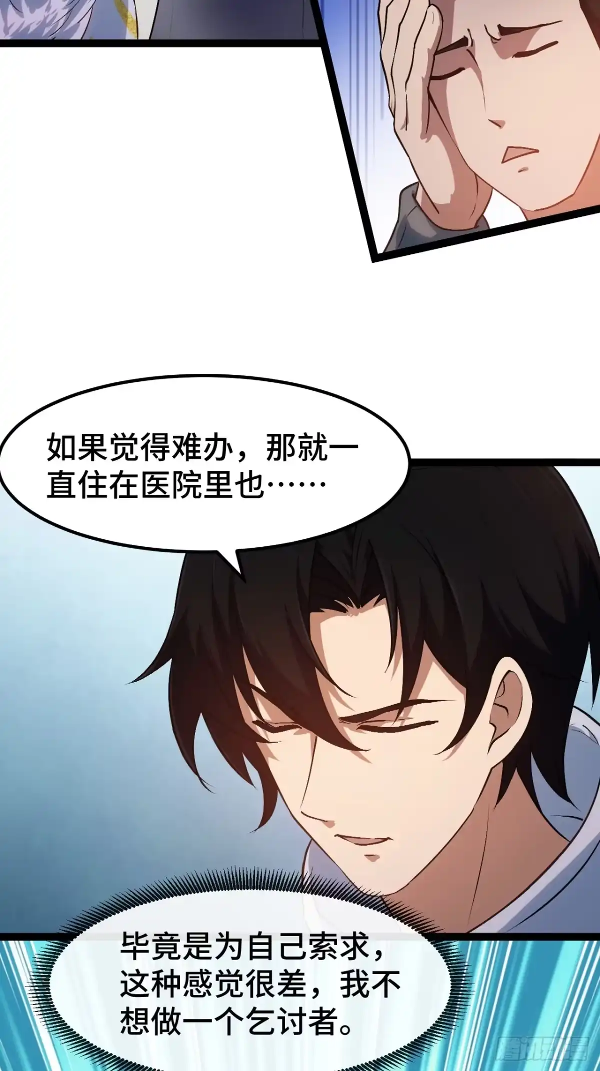 禁锢之日 012 三个要求 第29页