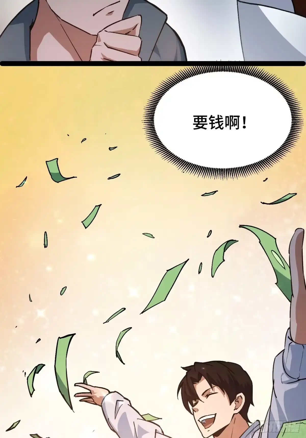 禁锢之日 012 三个要求 第4页