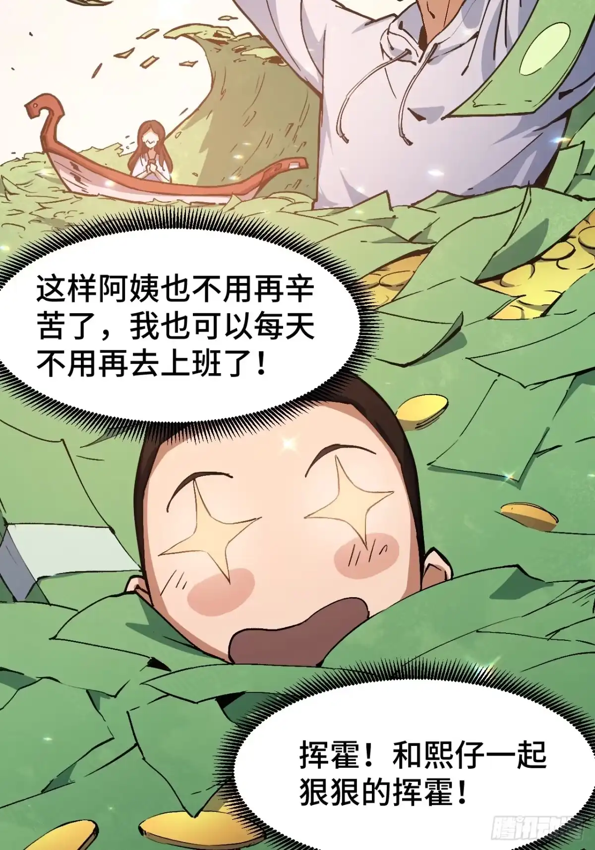 禁锢之日 012 三个要求 第5页