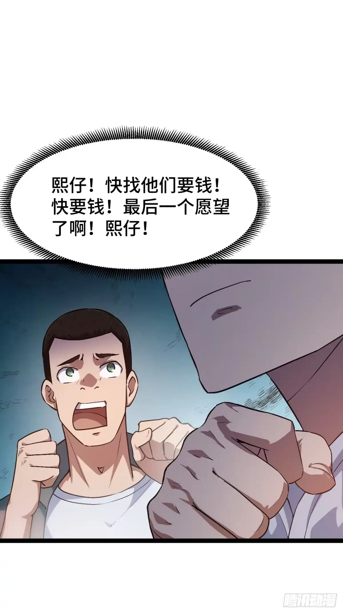 禁锢之日 012 三个要求 第25页