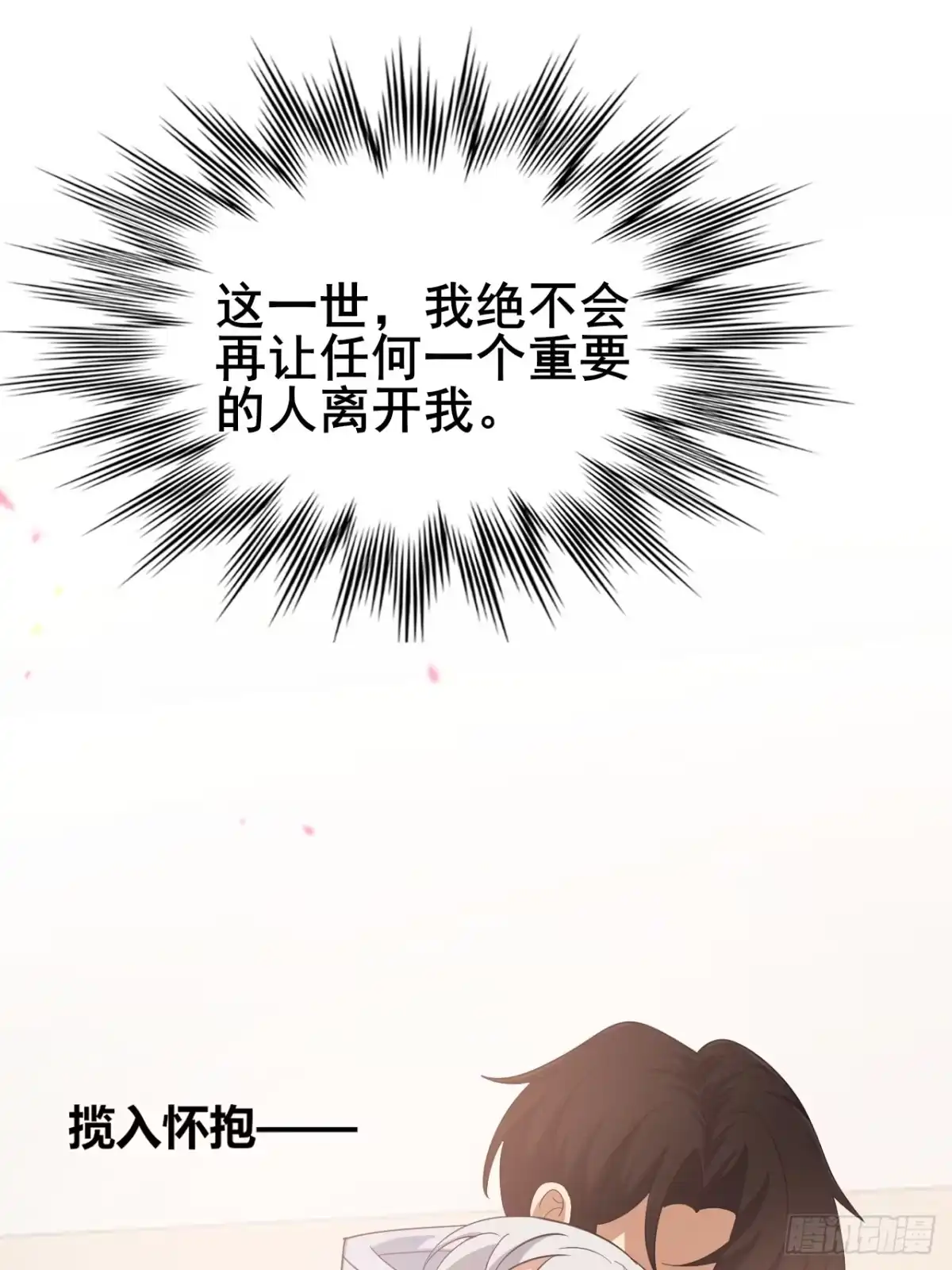 禁锢之日 013 前世的遗憾 第54页