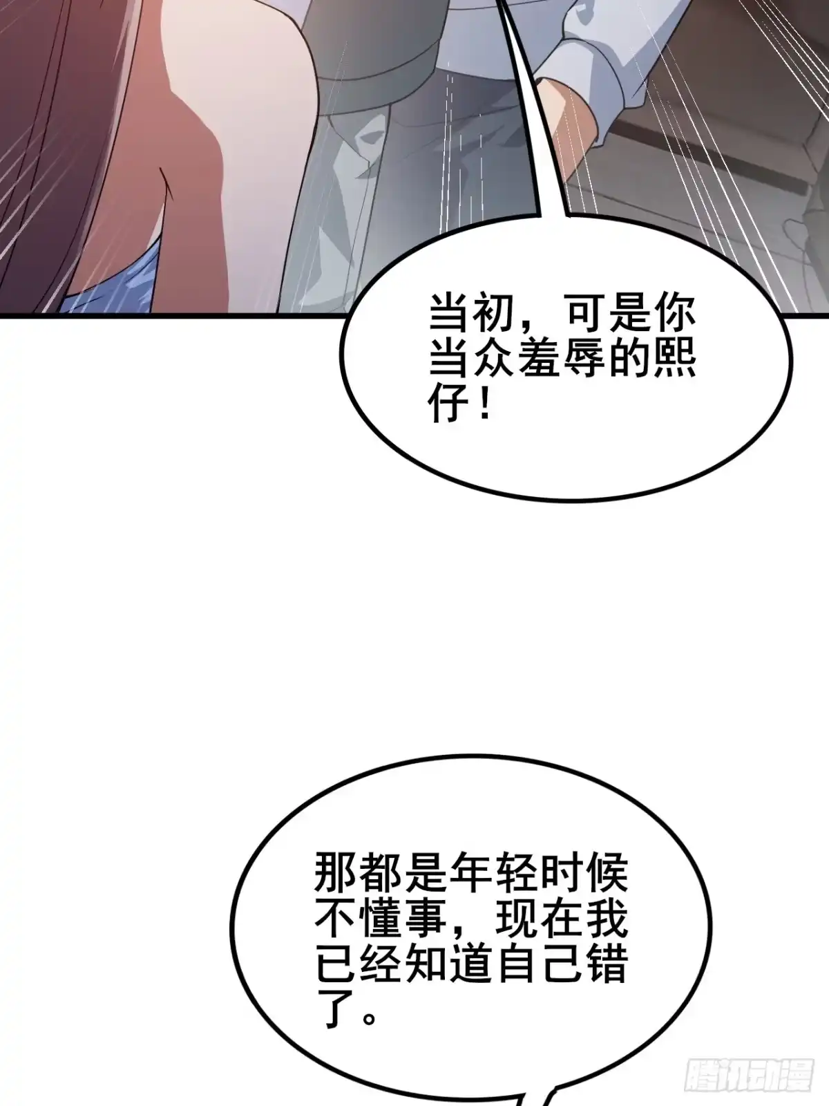 禁锢之日 013 前世的遗憾 第8页