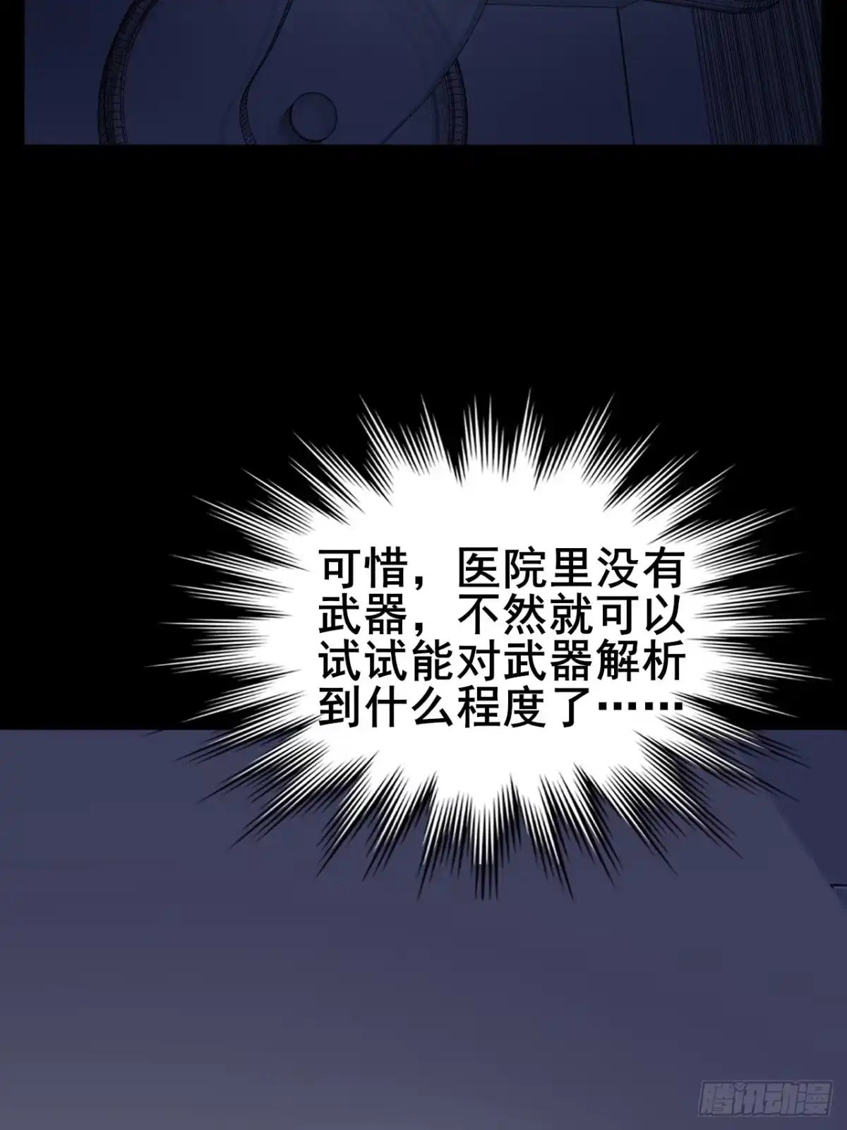 禁锢之日 013 前世的遗憾 第74页
