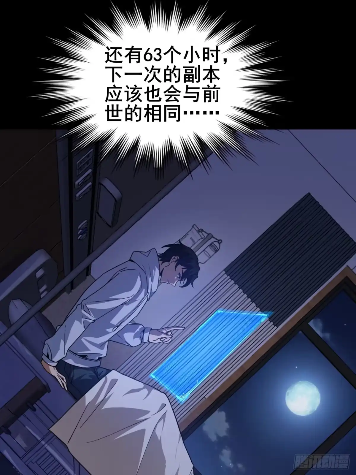 禁锢之日 013 前世的遗憾 第64页