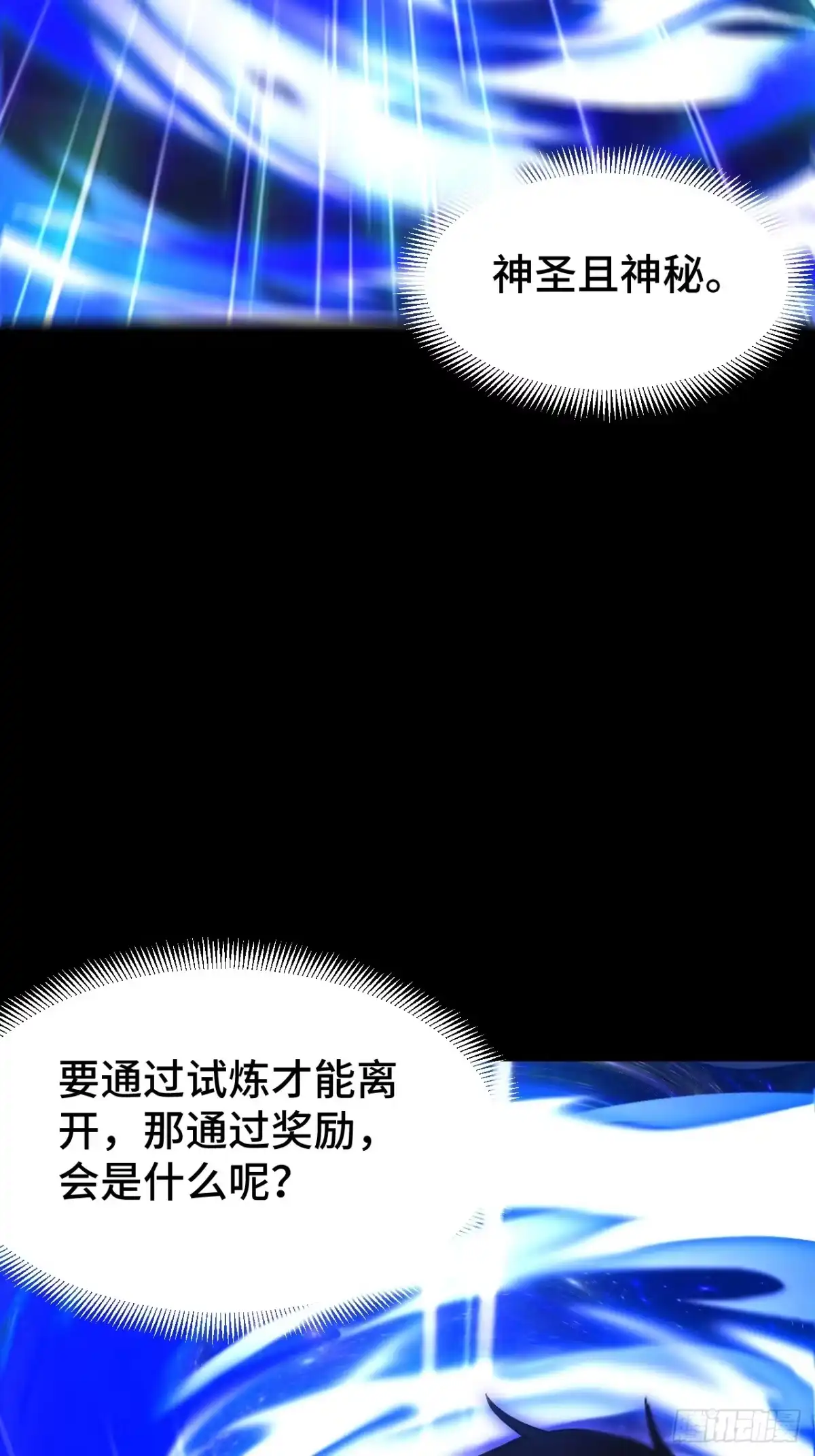 禁锢之日 014 谜底就在谜面上 第4页