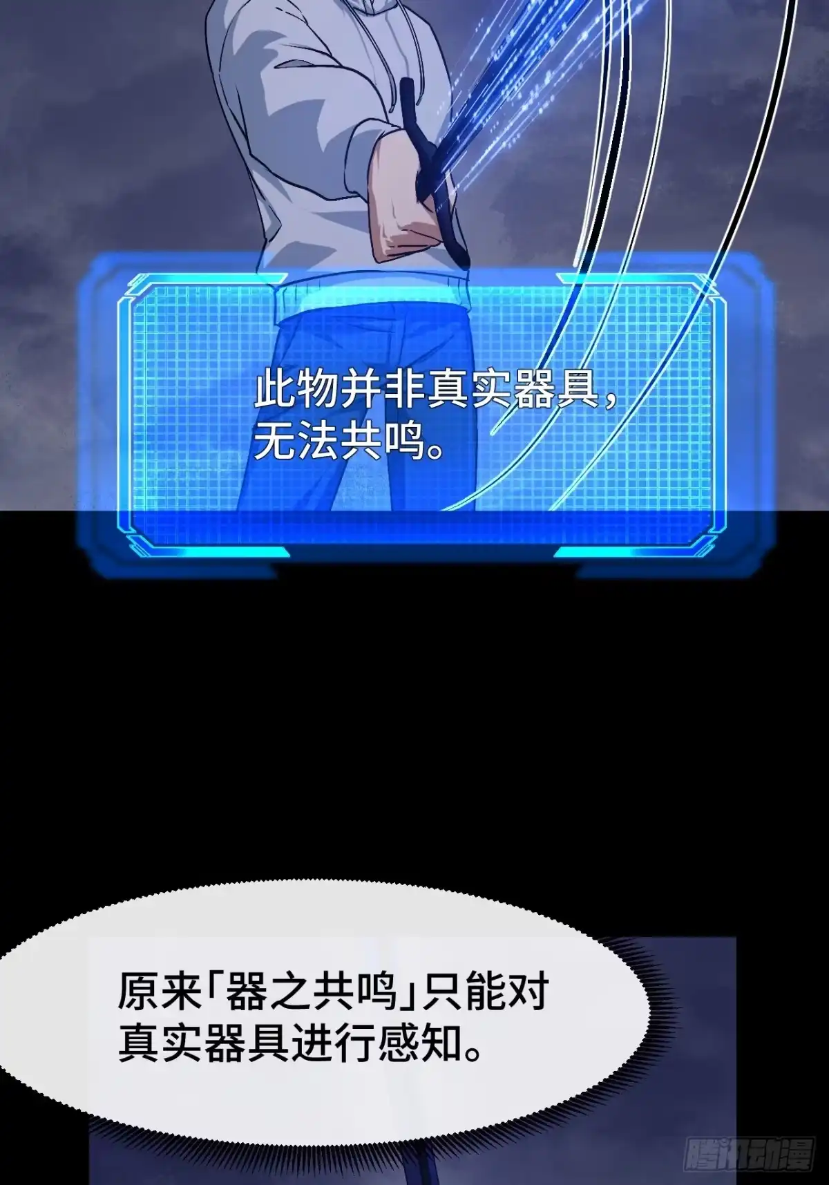 禁锢之日 014 谜底就在谜面上 第25页