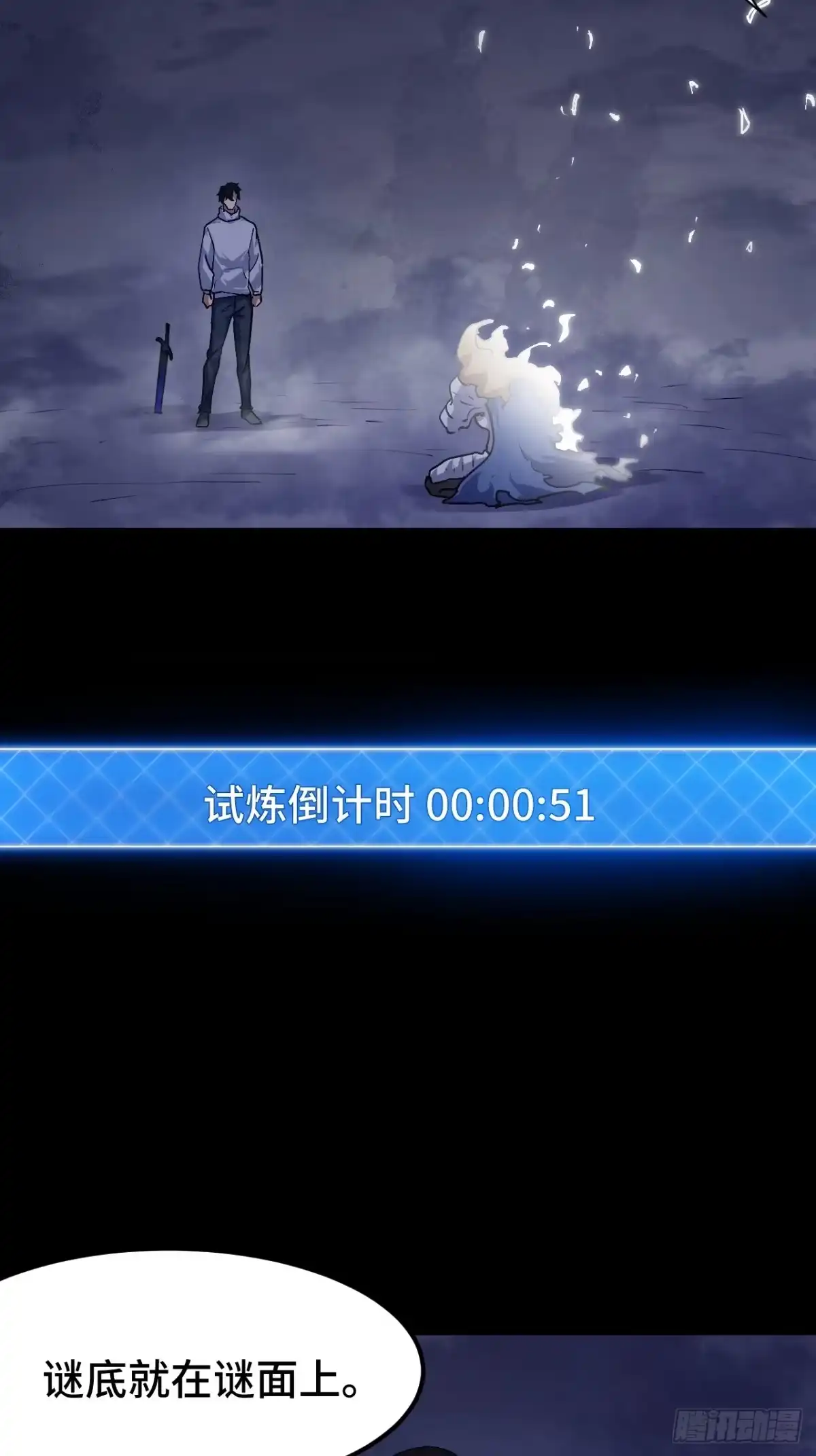 禁锢之日 014 谜底就在谜面上 第69页