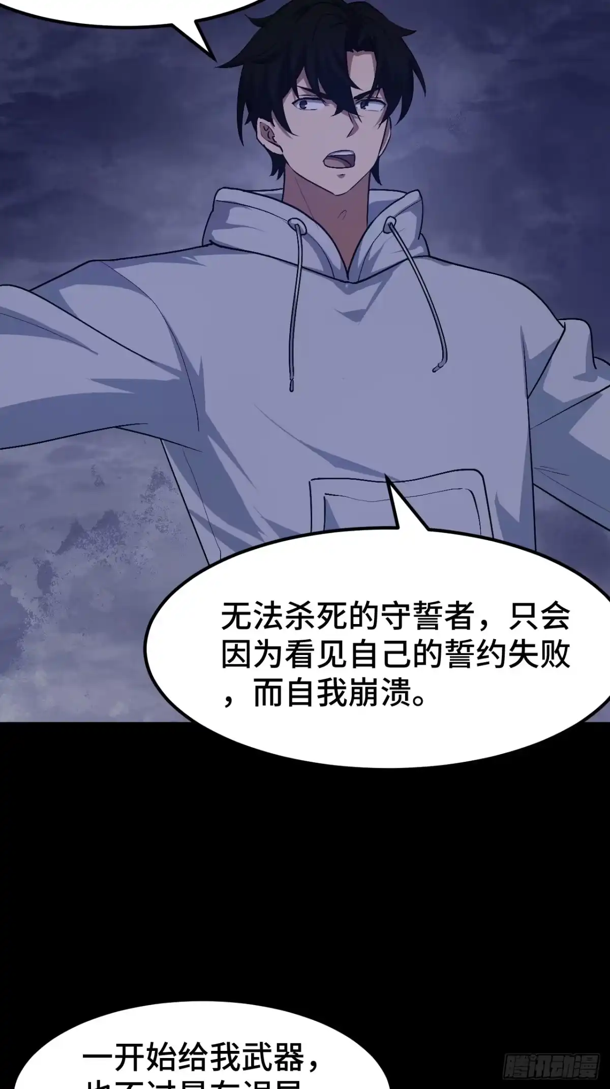 禁锢之日 014 谜底就在谜面上 第70页