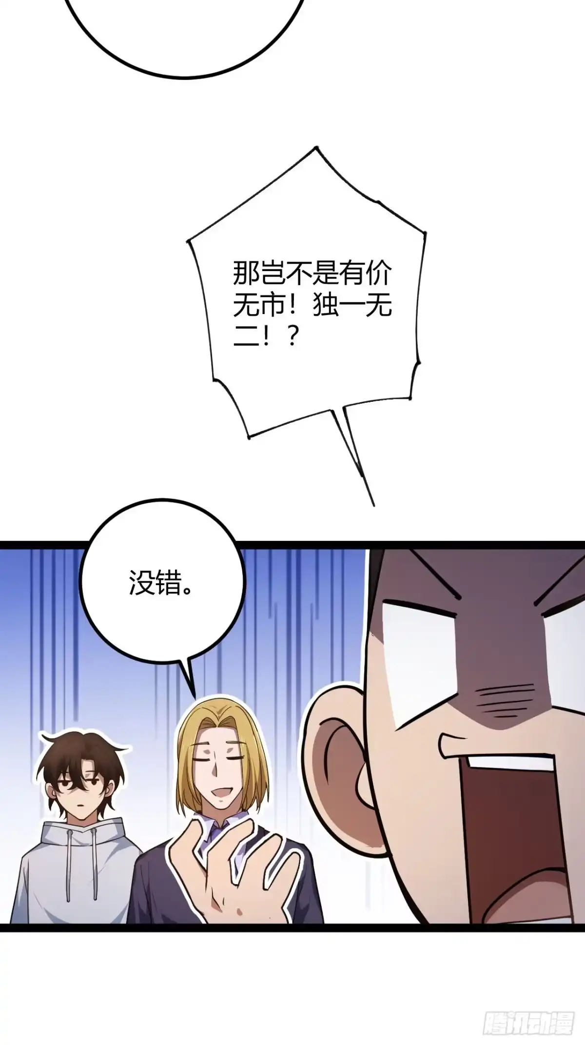 禁锢之日 015 兴奋到极致啊！ 第72页