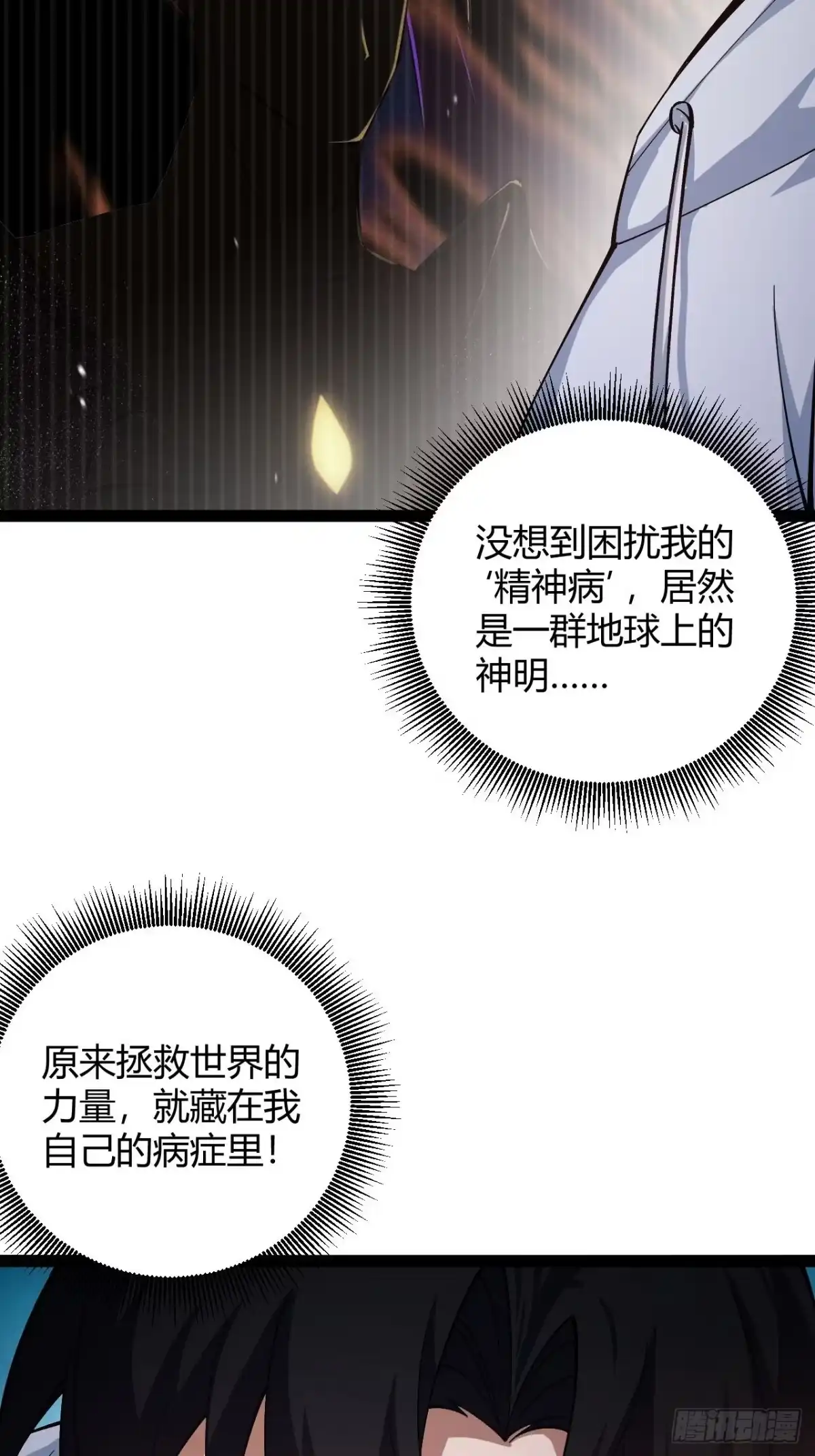 禁锢之日 015 兴奋到极致啊！ 第41页