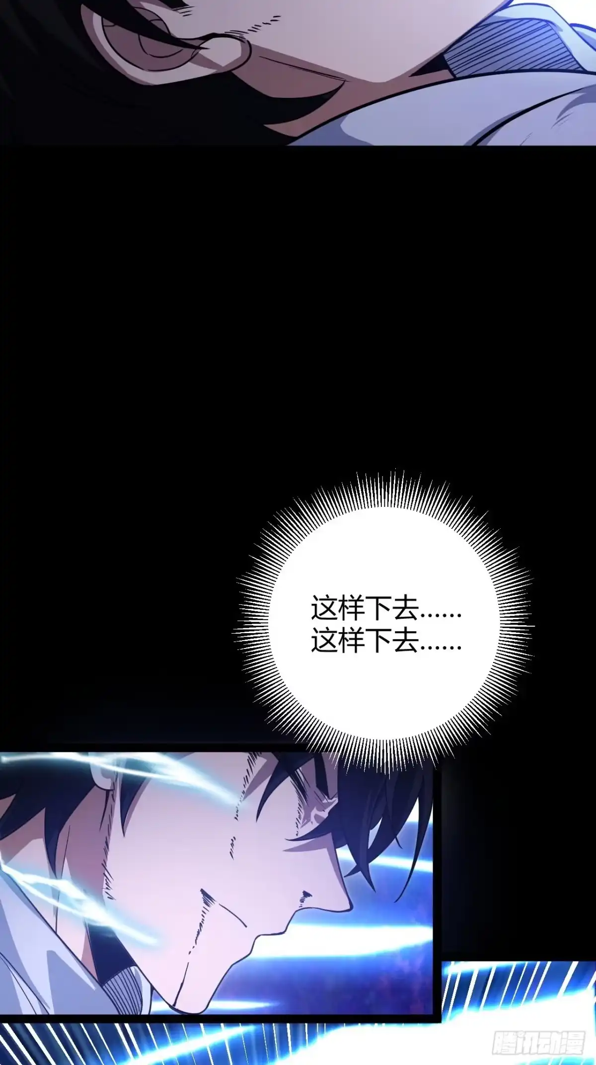 禁锢之日 015 兴奋到极致啊！ 第18页