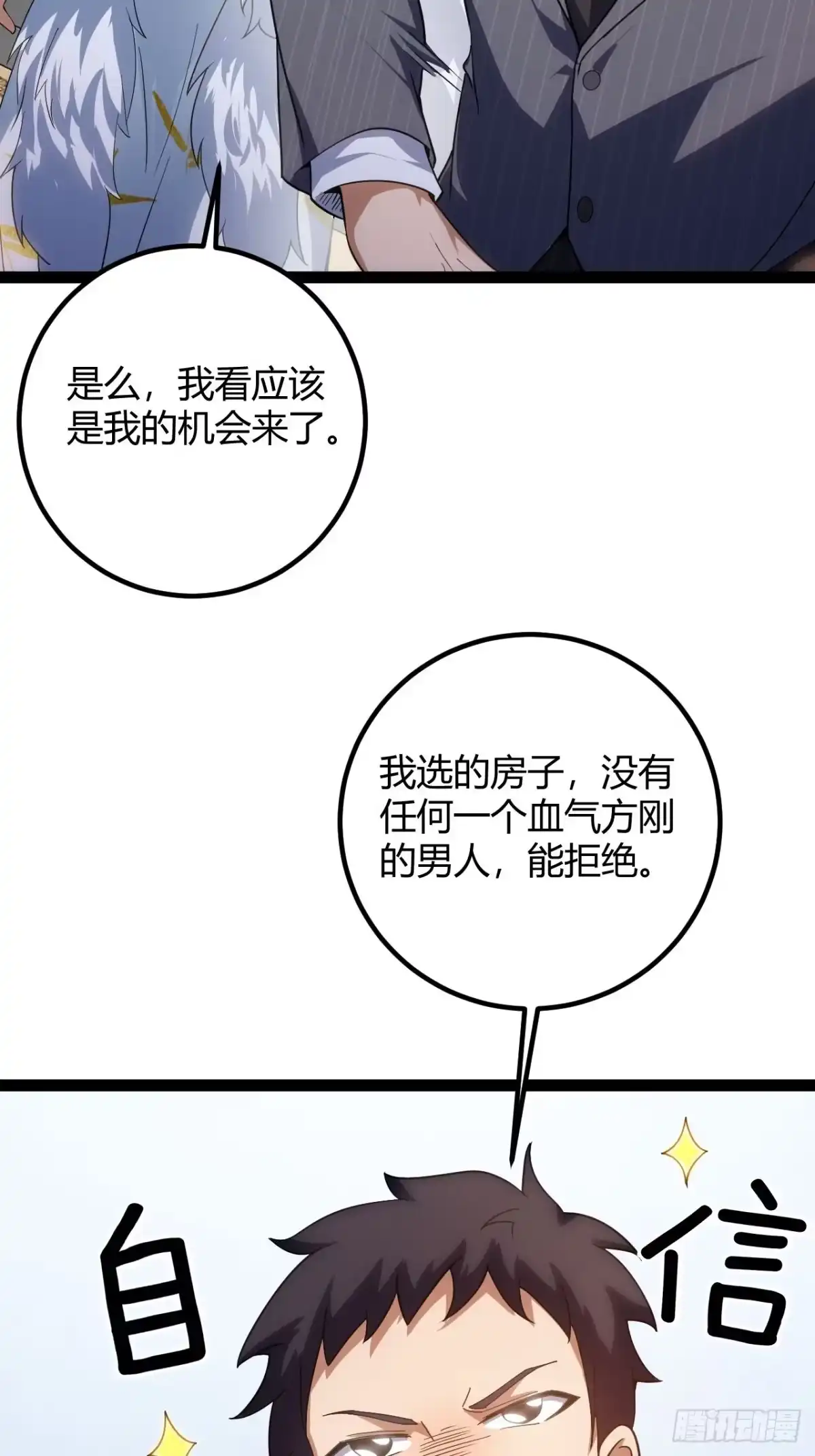 禁锢之日 015 兴奋到极致啊！ 第76页