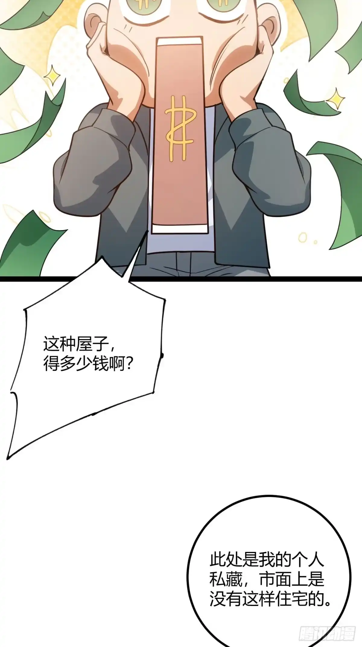 禁锢之日 015 兴奋到极致啊！ 第70页