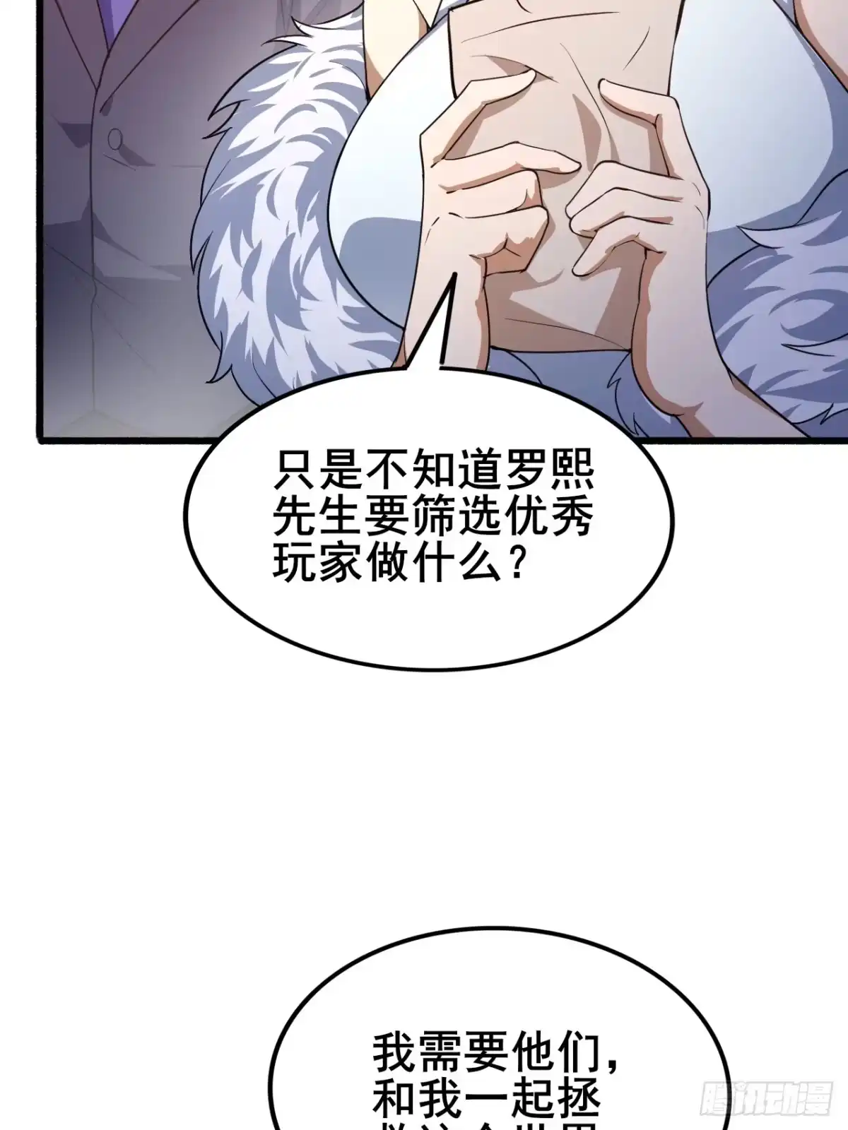 禁锢之日 016 真诚才是必杀技 第61页