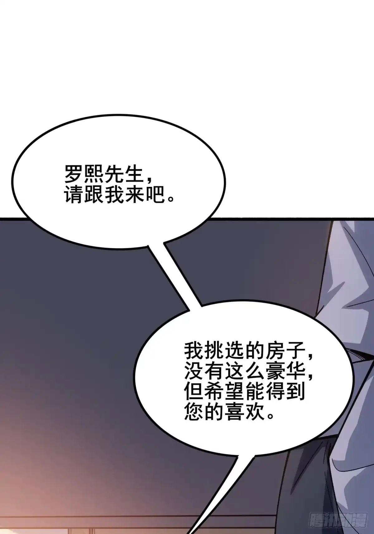 禁锢之日 016 真诚才是必杀技 第27页