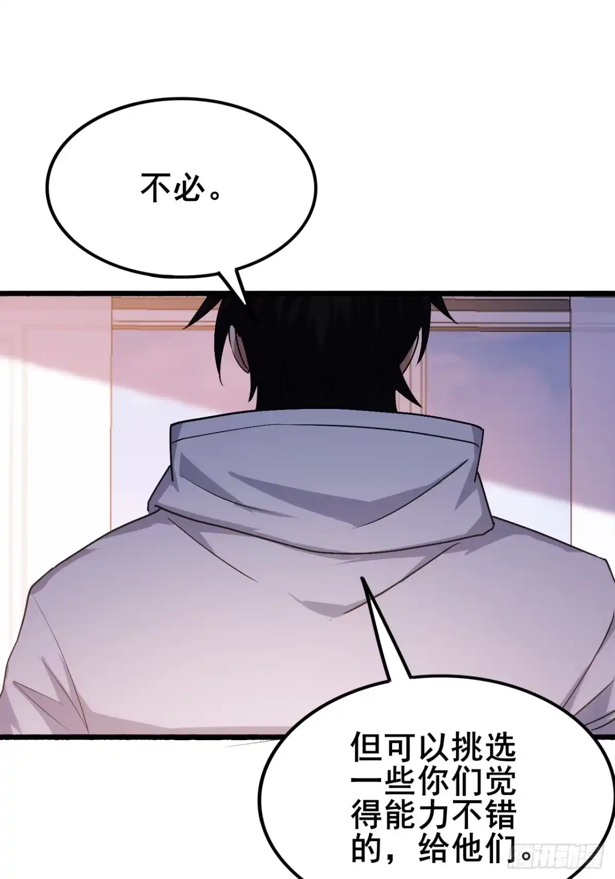 禁锢之日 016 真诚才是必杀技 第52页