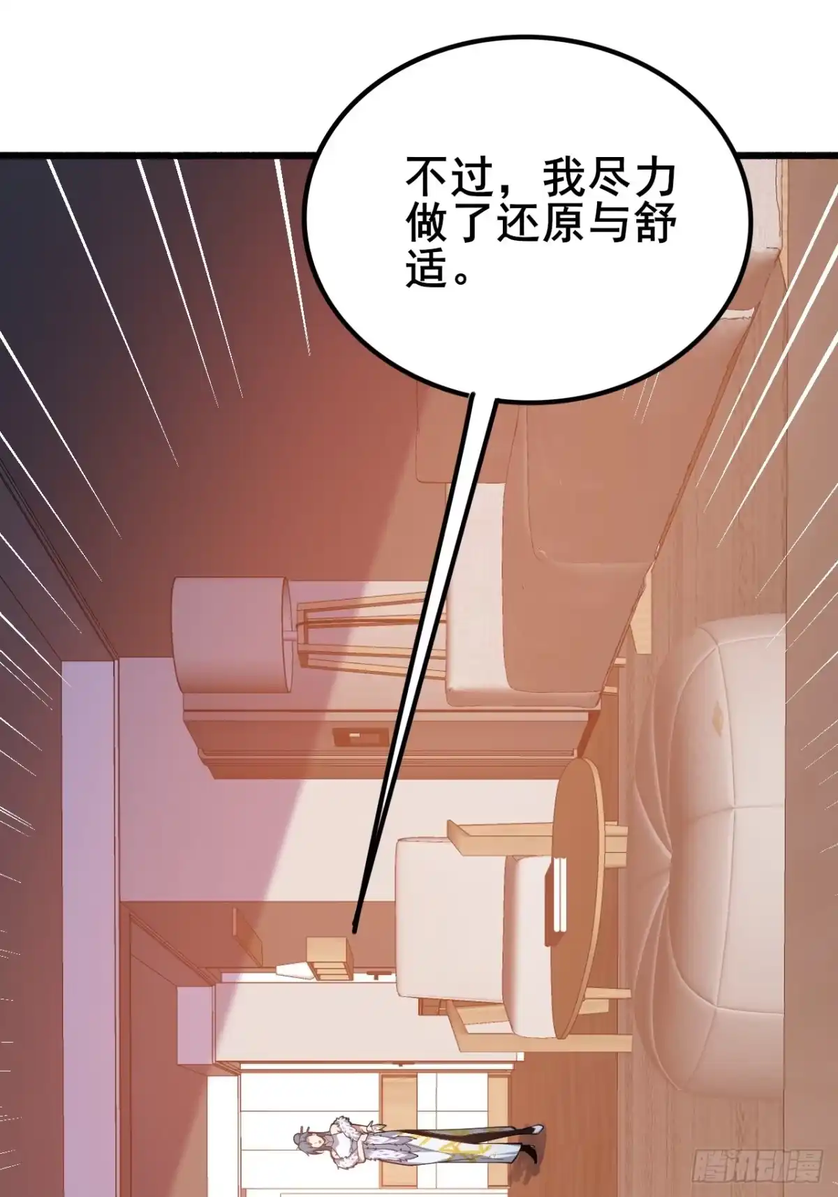 禁锢之日 016 真诚才是必杀技 第38页