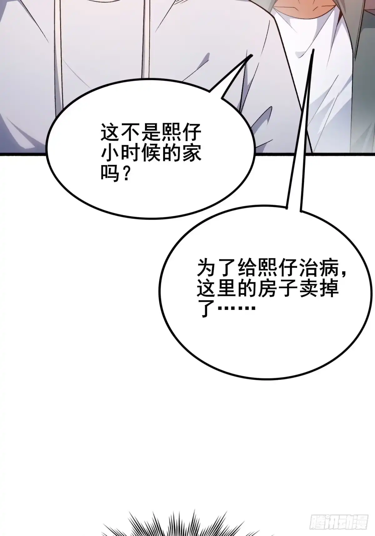 禁锢之日 016 真诚才是必杀技 第35页