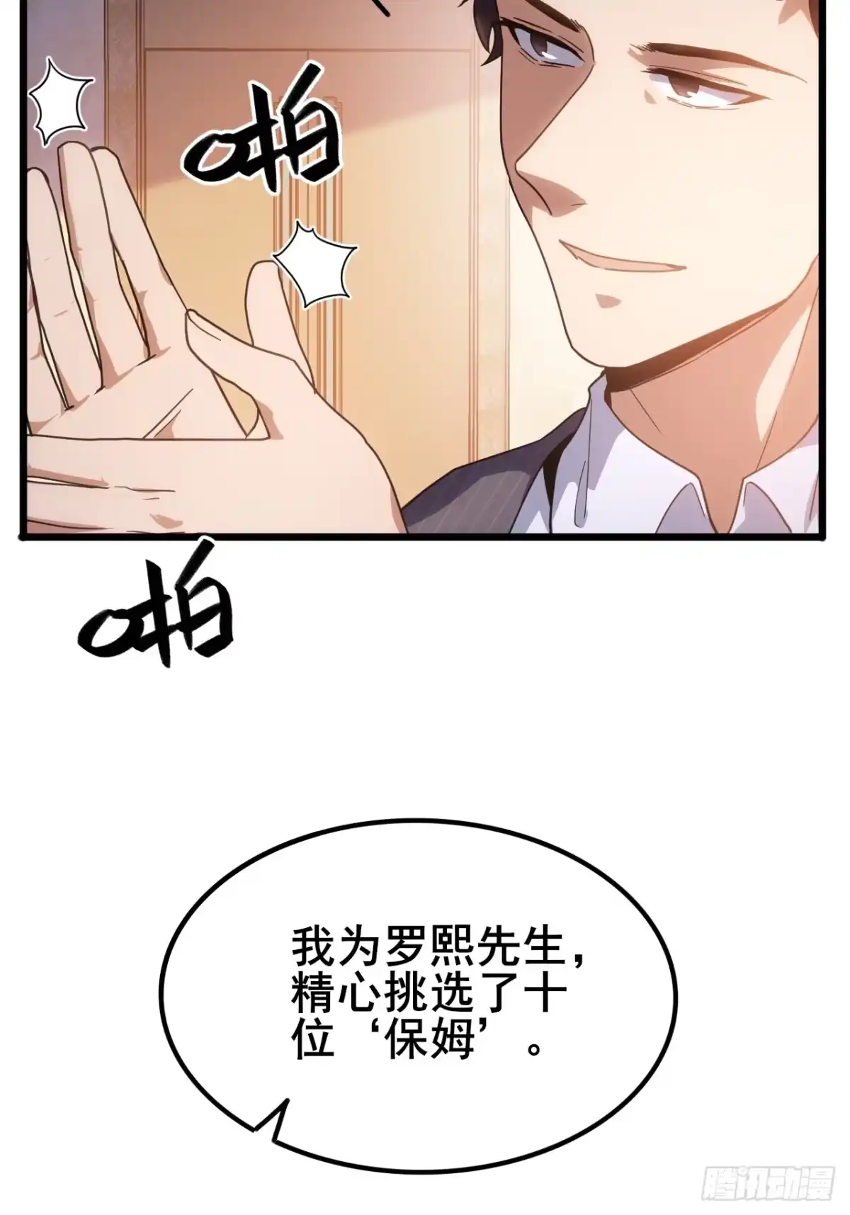 禁锢之日 016 真诚才是必杀技 第13页