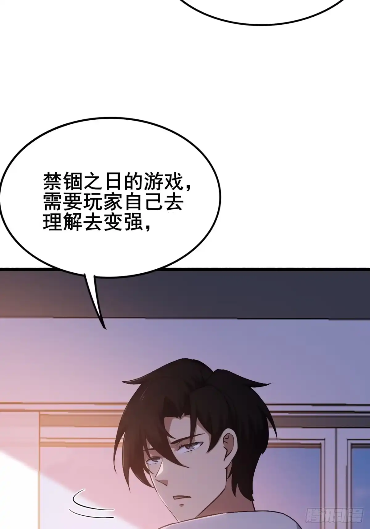 禁锢之日 016 真诚才是必杀技 第53页