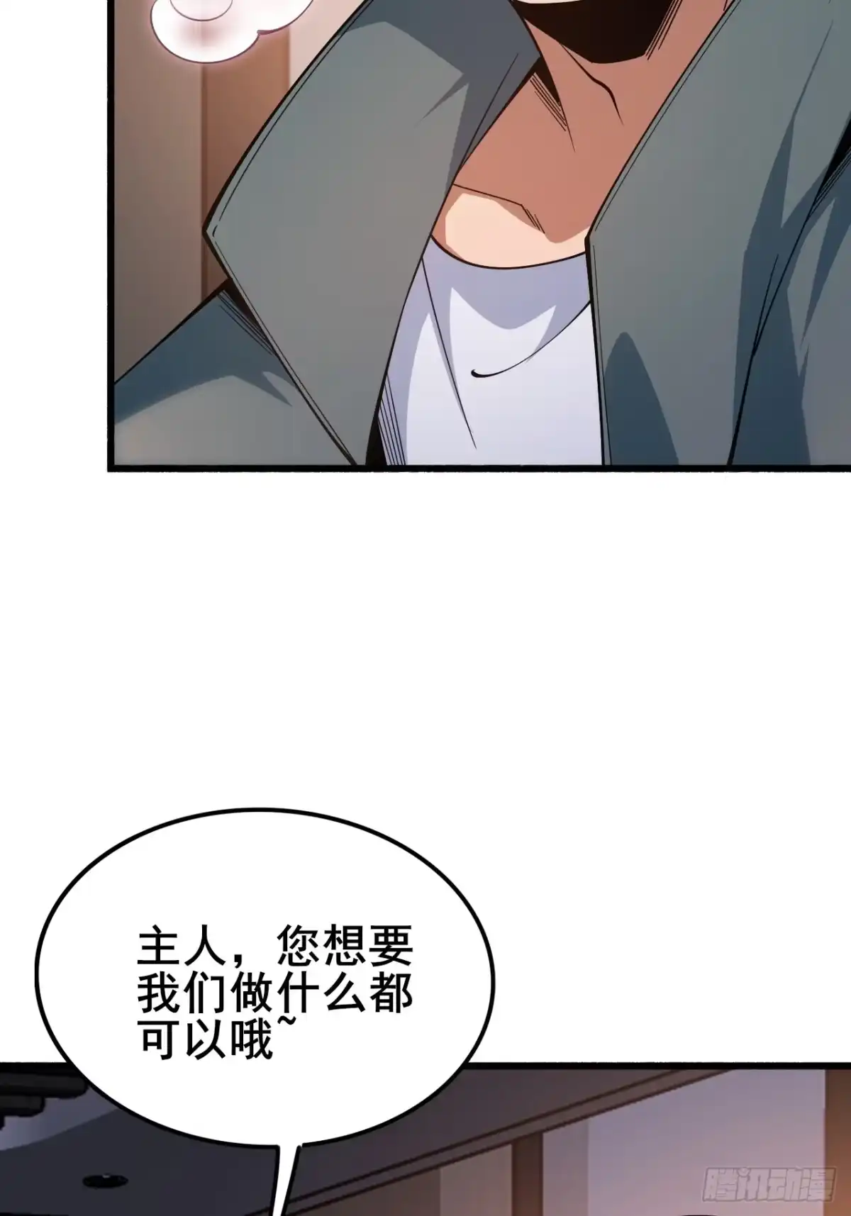 禁锢之日 016 真诚才是必杀技 第18页