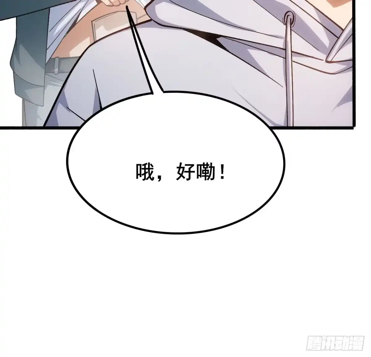 禁锢之日 016 真诚才是必杀技 第45页