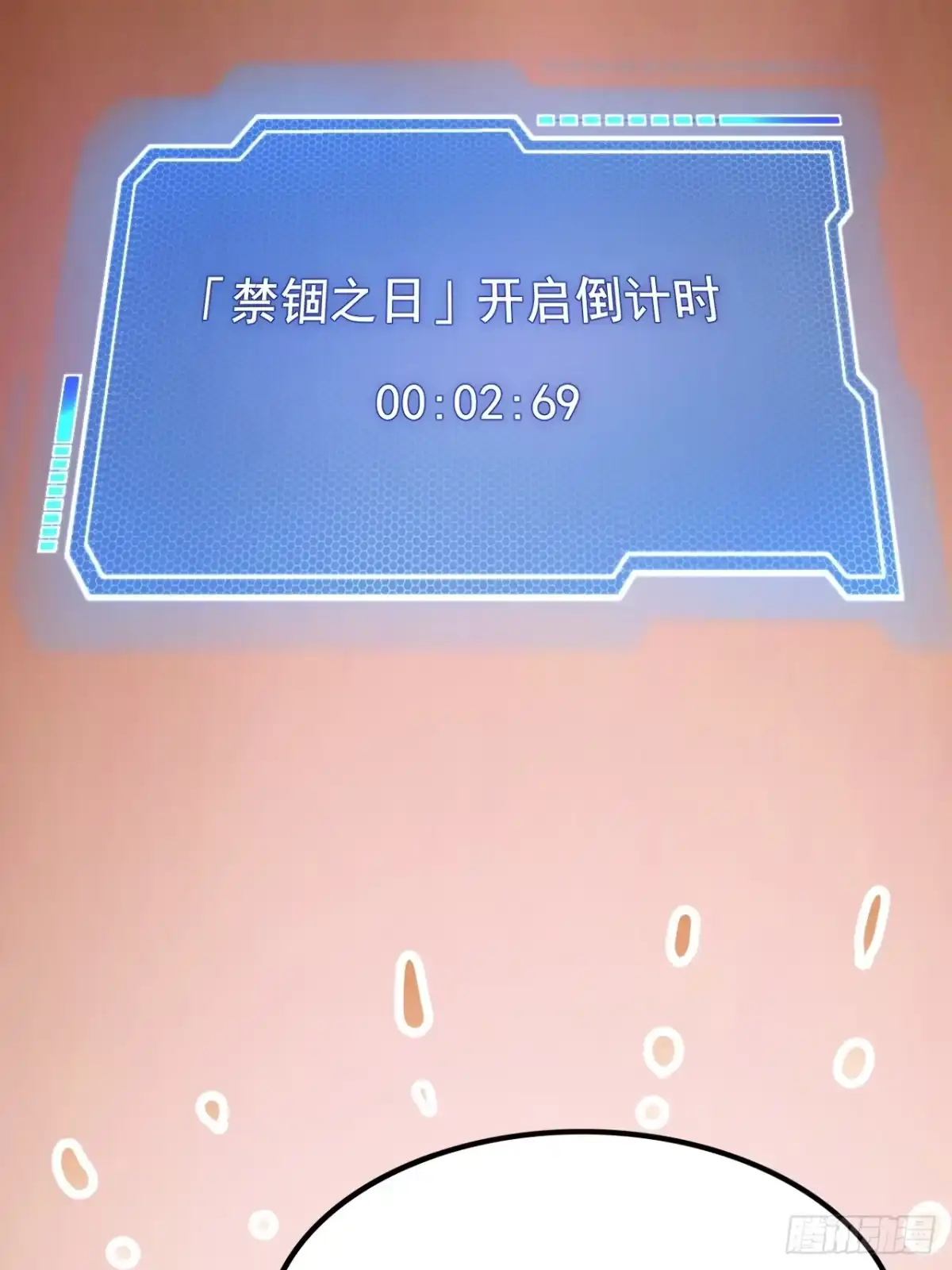 禁锢之日 016 真诚才是必杀技 第66页