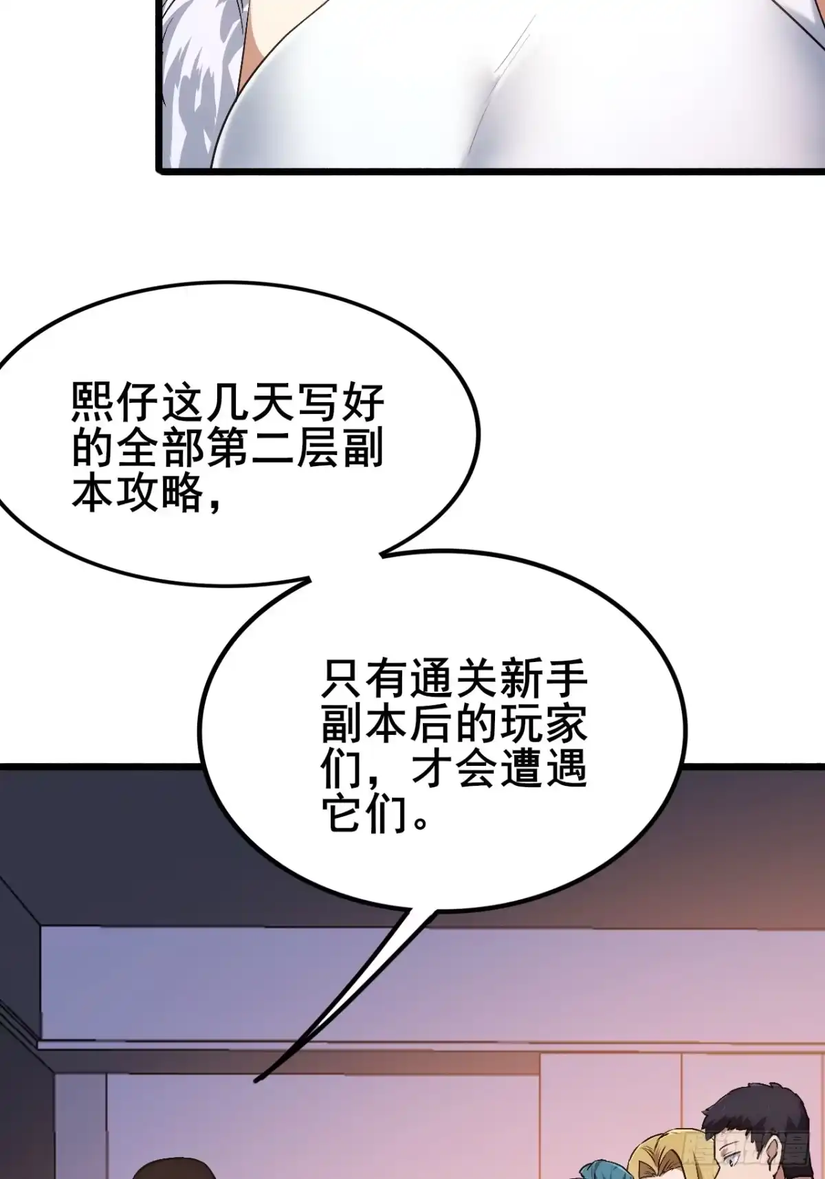 禁锢之日 016 真诚才是必杀技 第47页